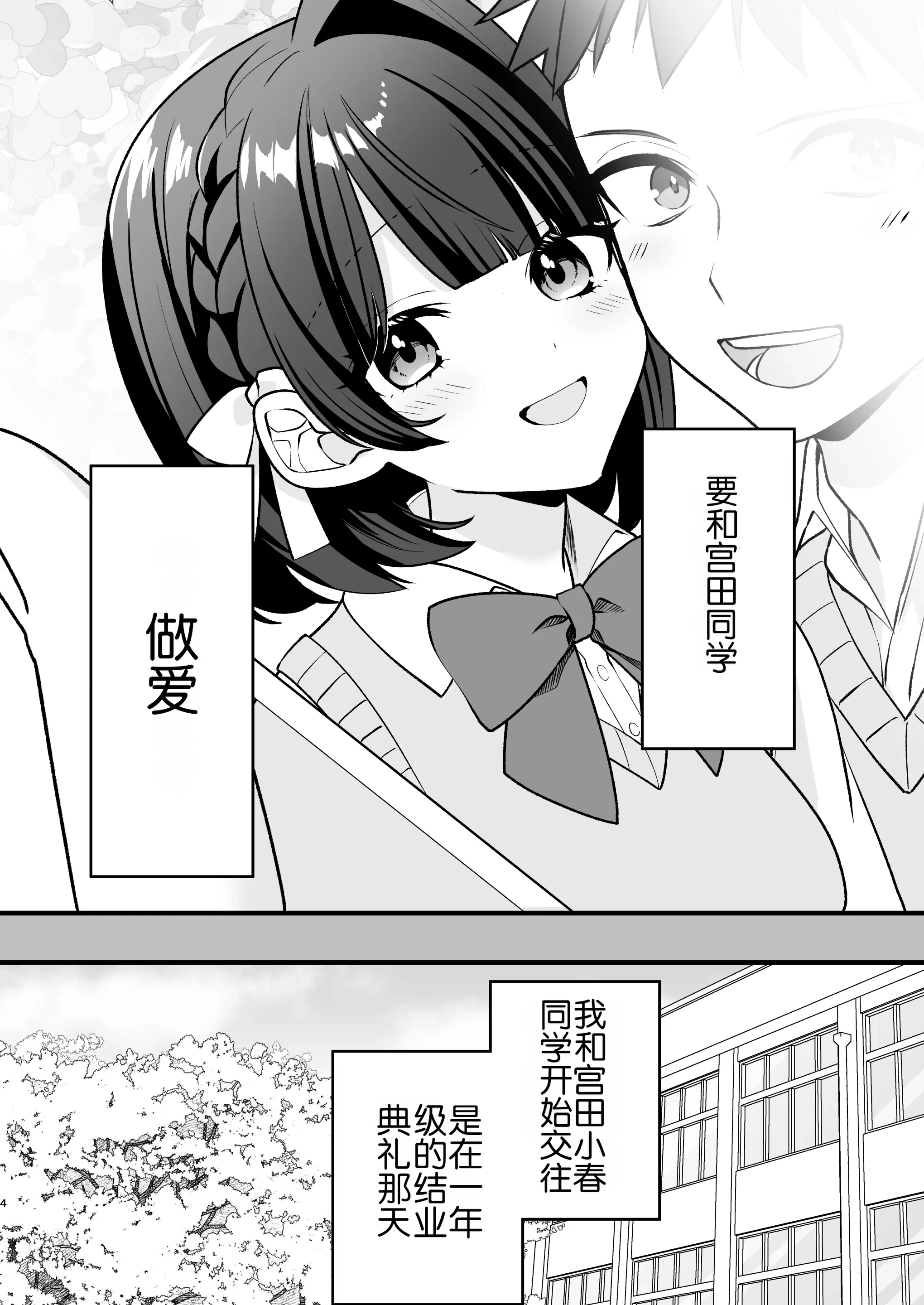 [日本漫画] [ティッシュペーニャー] あか抜け彼女が僕で処女喪失する話  单本,女学生,内射中出#[37P]-3