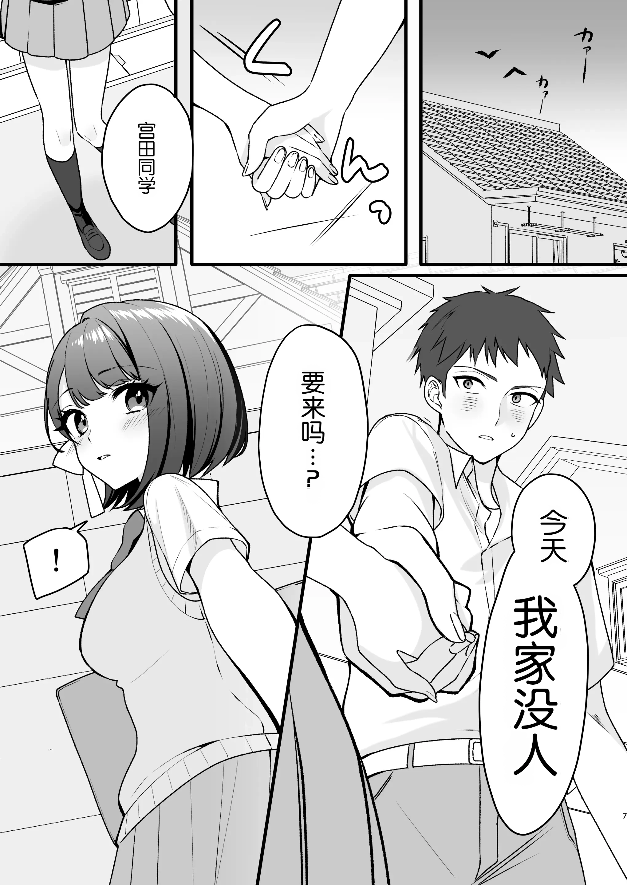 [日本漫画] [ティッシュペーニャー] あか抜け彼女が僕で処女喪失する話  单本,女学生,内射中出#[37P]-6