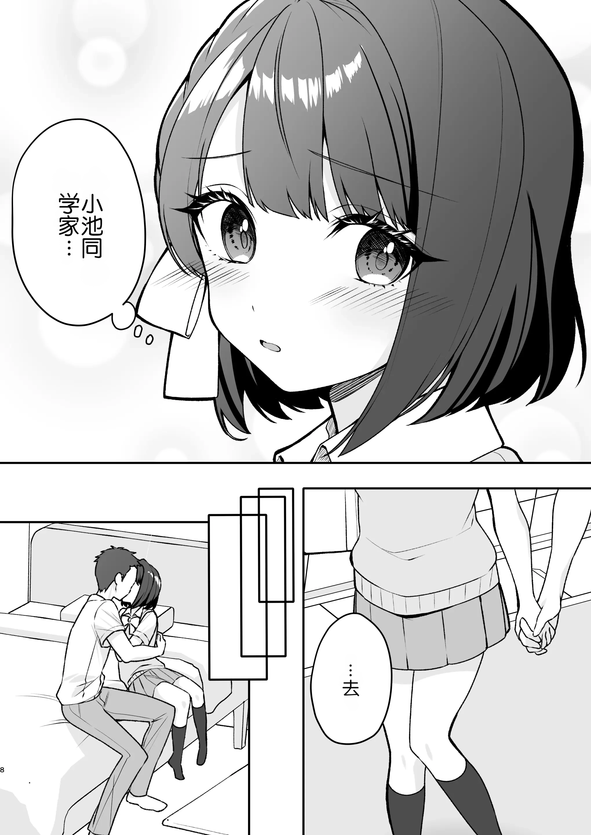 [日本漫画] [ティッシュペーニャー] あか抜け彼女が僕で処女喪失する話  单本,女学生,内射中出#[37P]-7