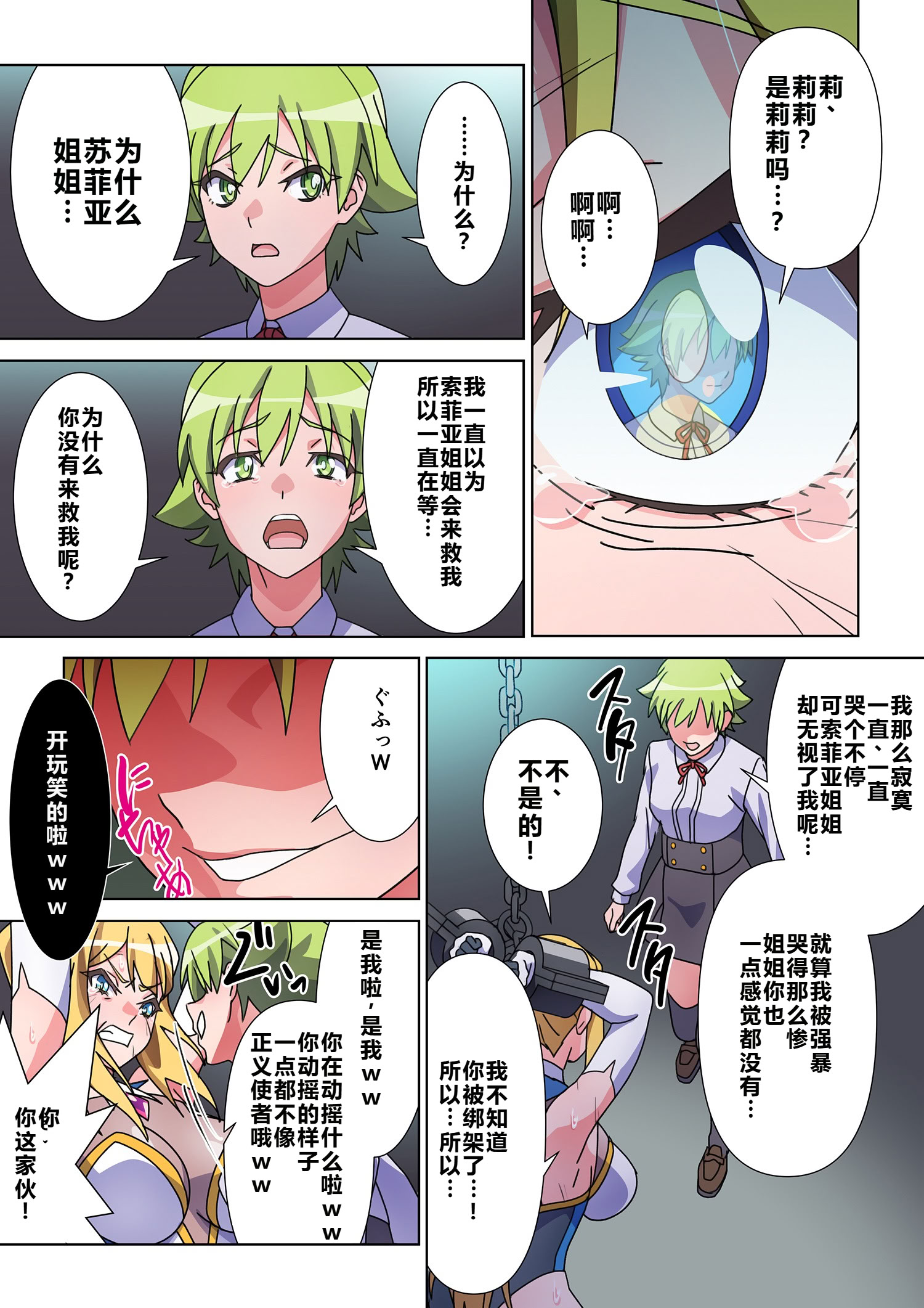 [日本漫画] [Marialite (すろー忍)] モルゲッソヨにされた彼女と、最強サキュバスになった俺 [中国翻訳] 单本,妖精,性转换,女同百合,巨乳大奶,扶她futa,全彩#[31P]-11