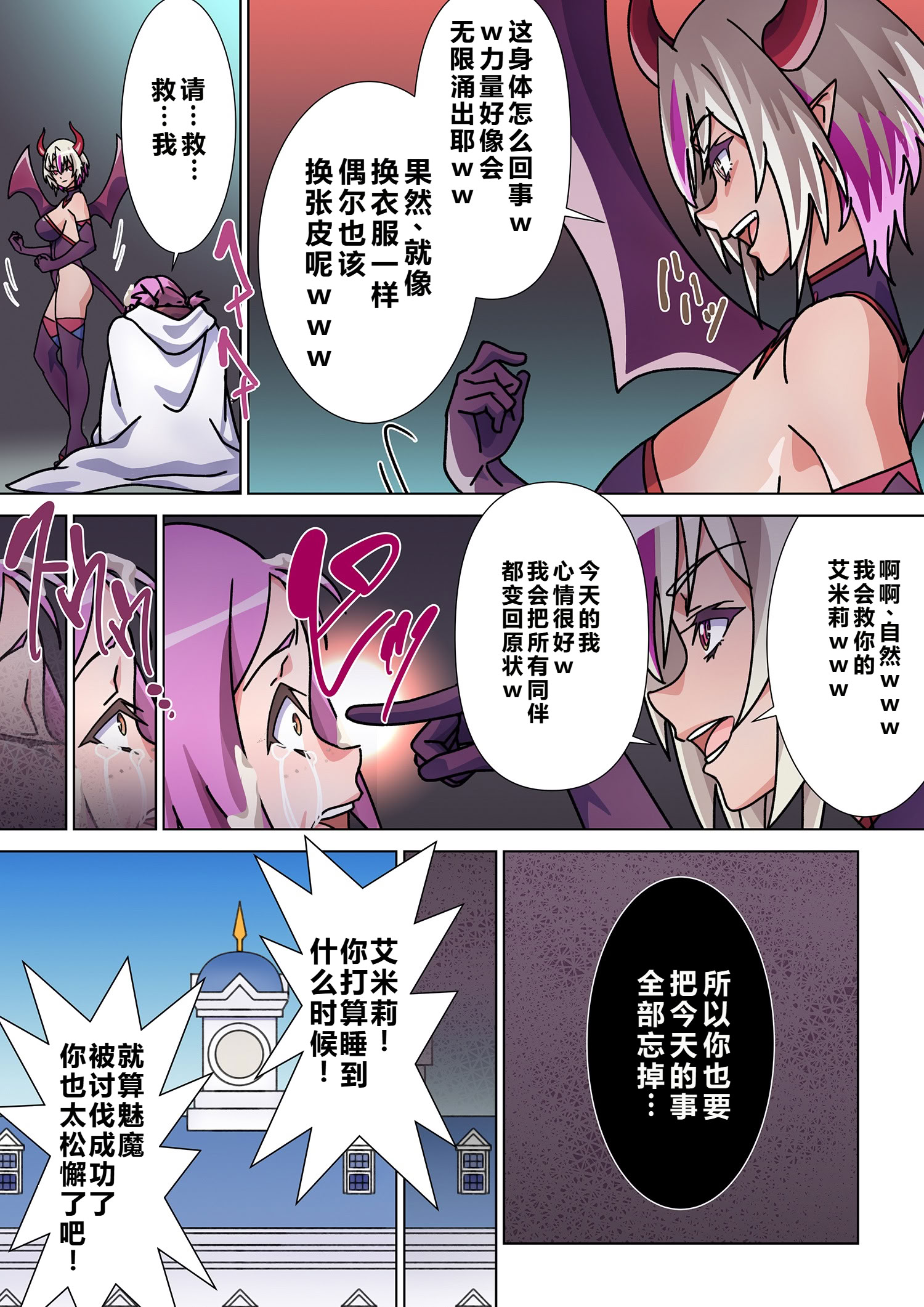 [日本漫画] [Marialite (すろー忍)] モルゲッソヨにされた彼女と、最強サキュバスになった俺 [中国翻訳] 单本,妖精,性转换,女同百合,巨乳大奶,扶她futa,全彩#[31P]-30