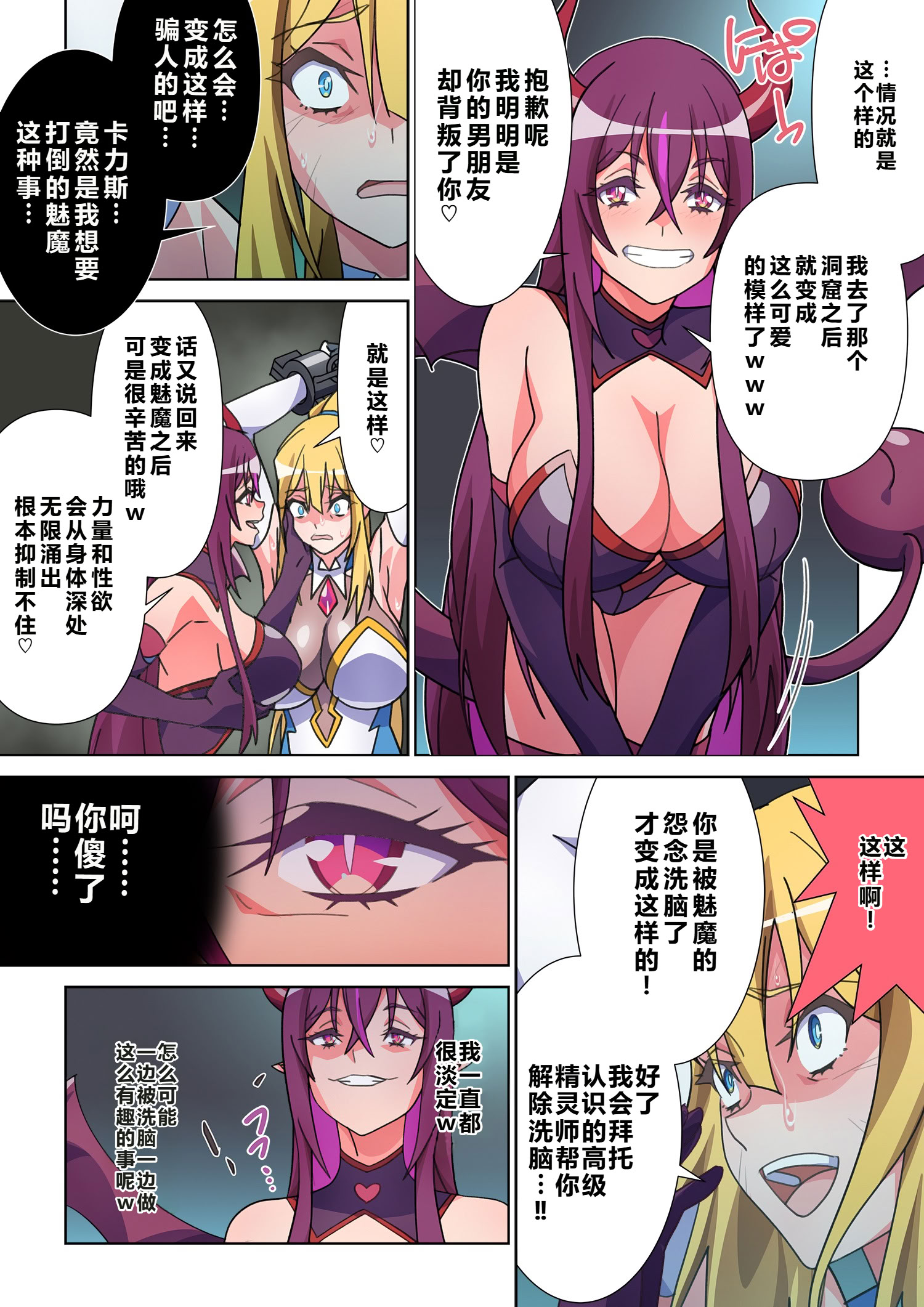 [日本漫画] [Marialite (すろー忍)] モルゲッソヨにされた彼女と、最強サキュバスになった俺 [中国翻訳] 单本,妖精,性转换,女同百合,巨乳大奶,扶她futa,全彩#[31P]-7