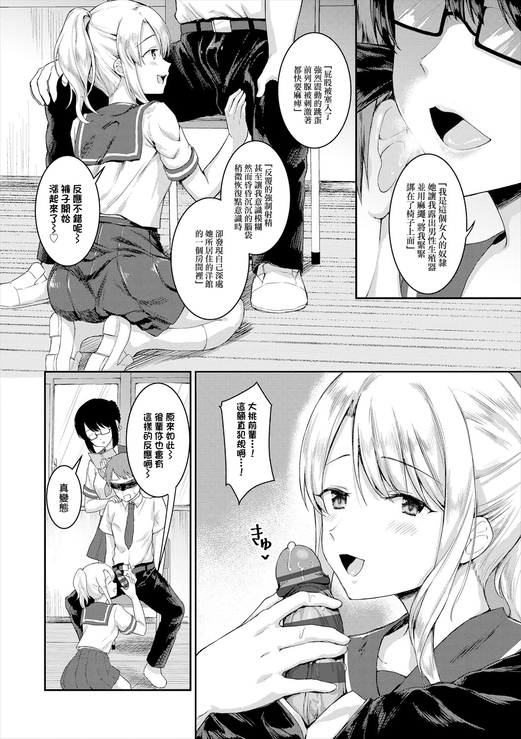[日本漫画] [梟森] 官能小説、黙って読むか？声に出して読むか？ (コミックエウロパ Vol.19) [中国翻訳] 单本,女学生,3P#[16P]-2