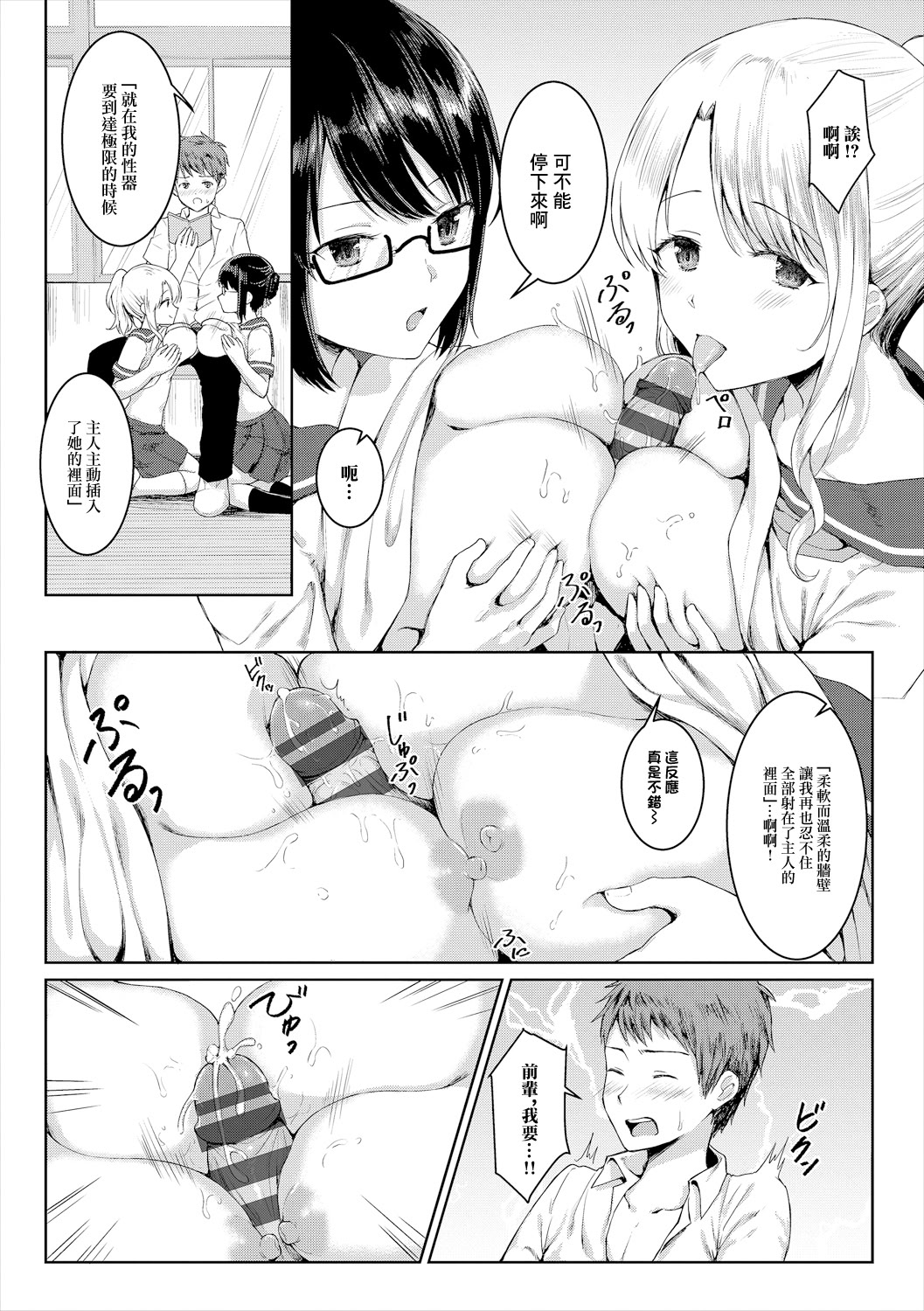 [日本漫画] [梟森] 官能小説、黙って読むか？声に出して読むか？ (コミックエウロパ Vol.19) [中国翻訳] 单本,女学生,3P#[16P]-6
