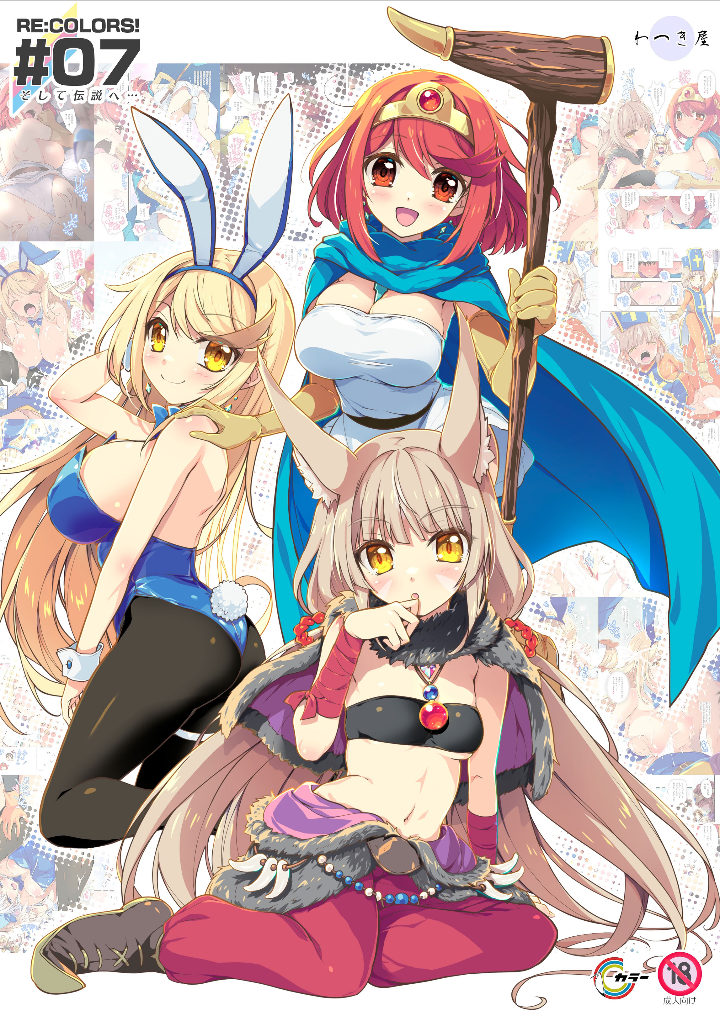[日本漫画] [わつき屋 (わつきるみ、結城成)] RE：COLORS!#07 (ゼノブレイド2) 单本,高潮潮吹,黑丝丝袜,巨乳大奶,兽耳,内射中出,丝袜#[52P]-2
