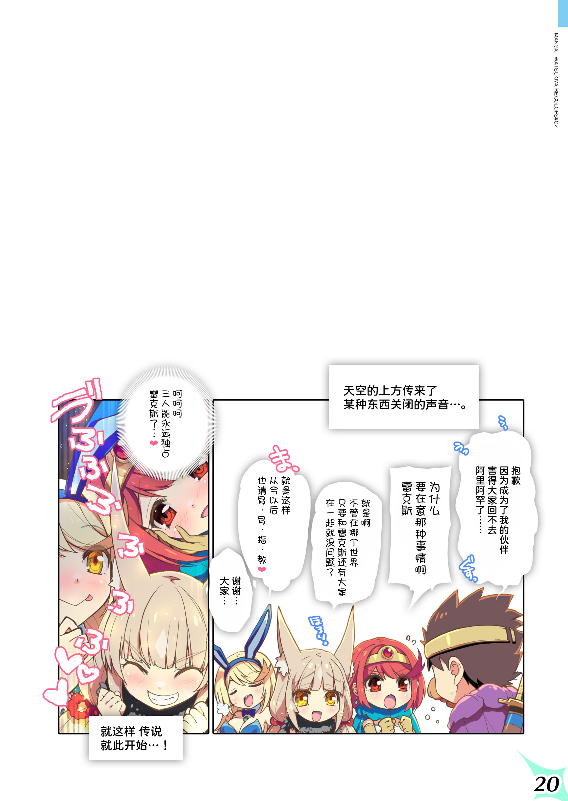 [日本漫画] [わつき屋 (わつきるみ、結城成)] RE：COLORS!#07 (ゼノブレイド2) 单本,高潮潮吹,黑丝丝袜,巨乳大奶,兽耳,内射中出,丝袜#[52P]-21