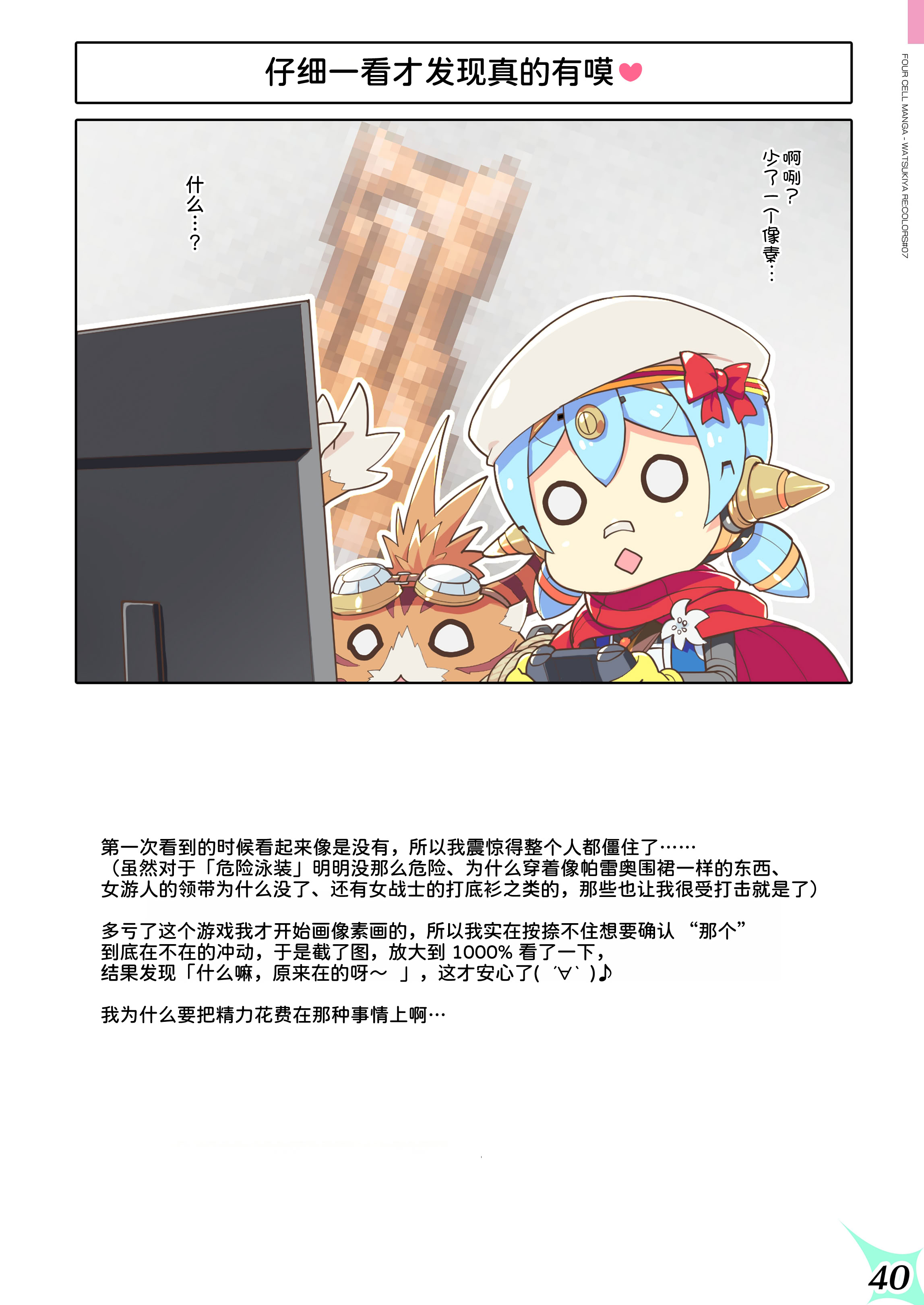[日本漫画] [わつき屋 (わつきるみ、結城成)] RE：COLORS!#07 (ゼノブレイド2) 单本,高潮潮吹,黑丝丝袜,巨乳大奶,兽耳,内射中出,丝袜#[52P]-41