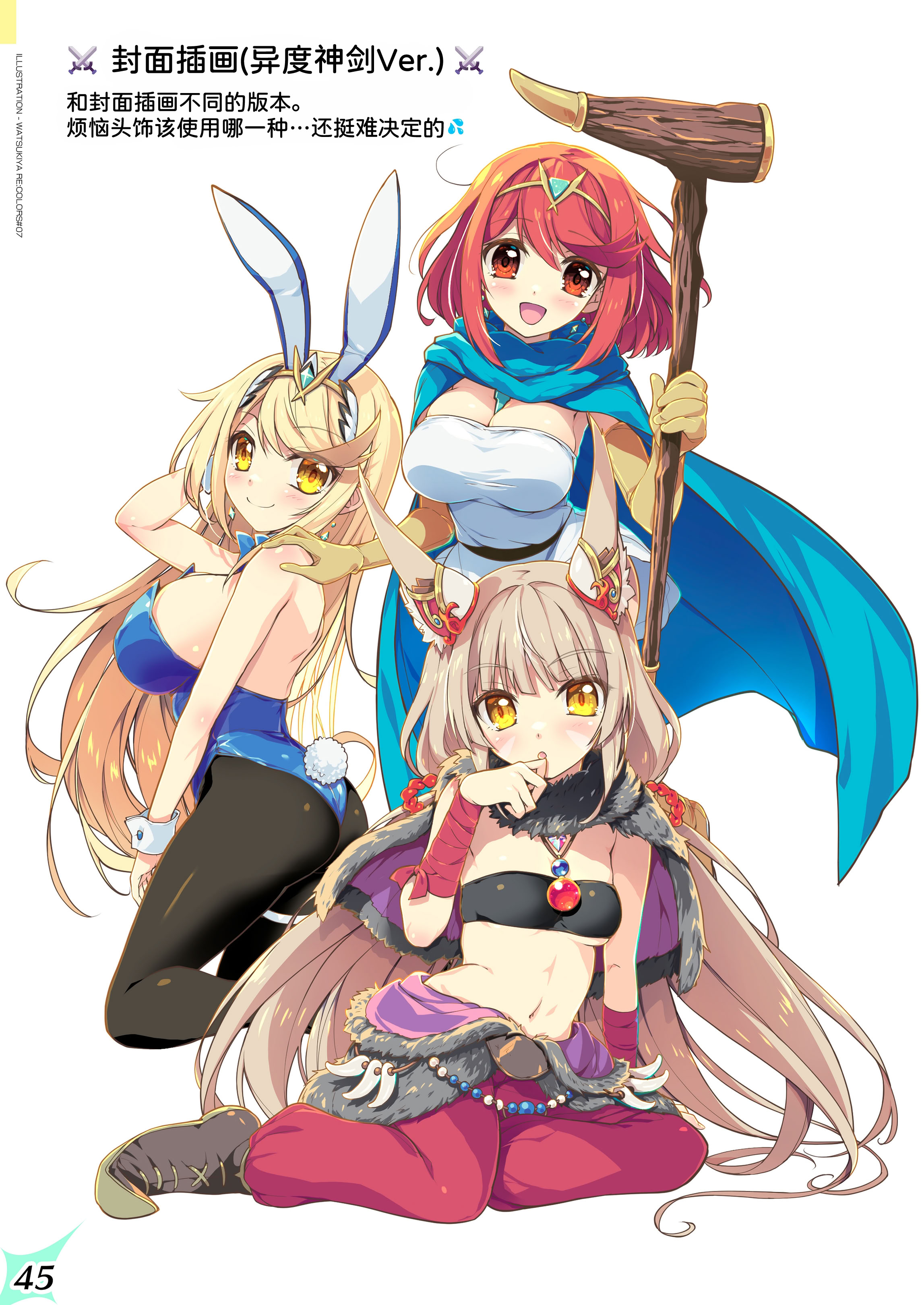[日本漫画] [わつき屋 (わつきるみ、結城成)] RE：COLORS!#07 (ゼノブレイド2) 单本,高潮潮吹,黑丝丝袜,巨乳大奶,兽耳,内射中出,丝袜#[52P]-46