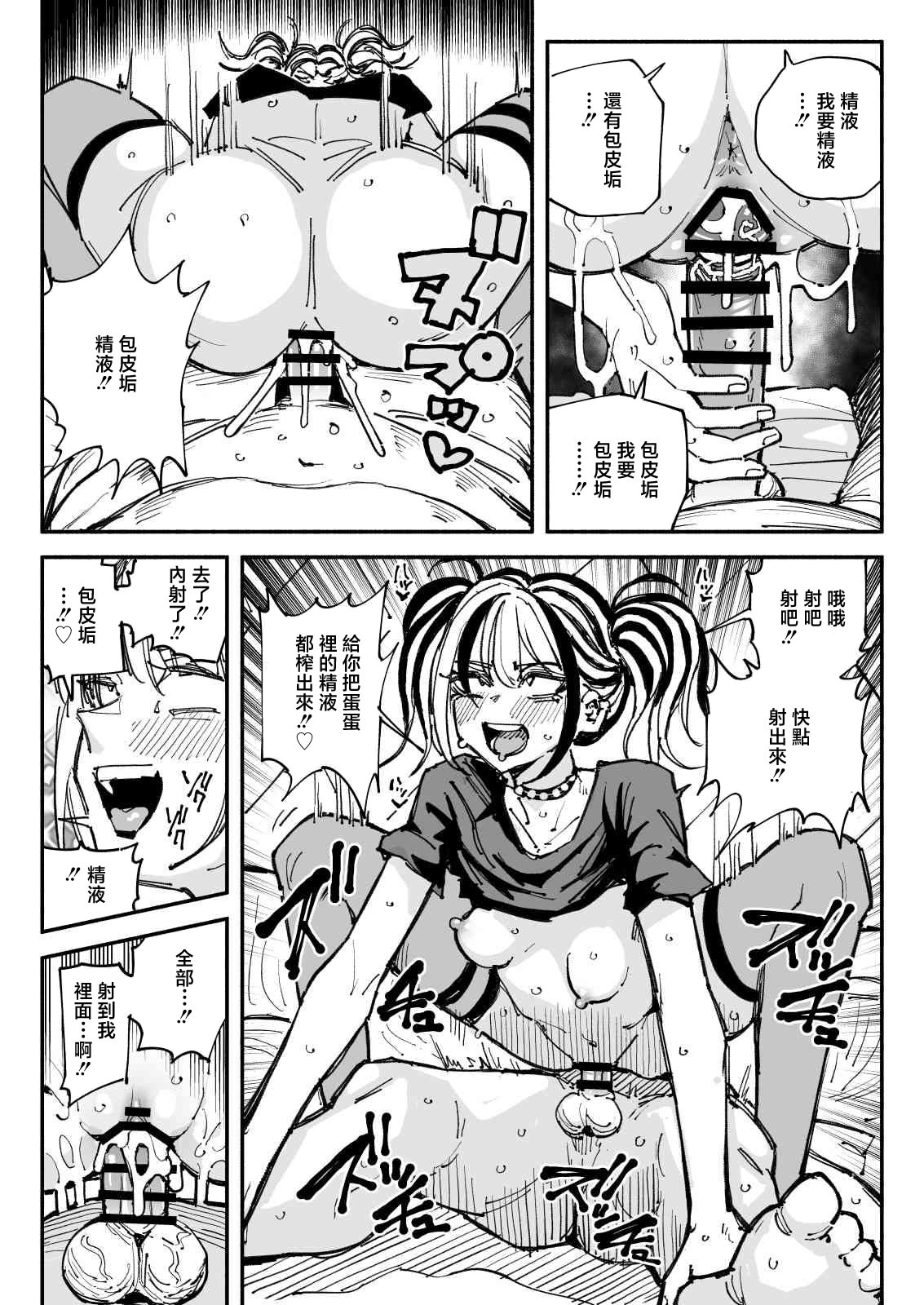 [日本漫画] [有機風味] 不良少女 [中国翻訳] 单本,高潮潮吹,女学生制服,卖淫#[33P]-30