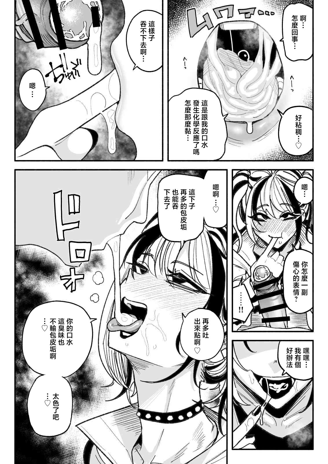 [日本漫画] [有機風味] 不良少女 [中国翻訳] 单本,高潮潮吹,女学生制服,卖淫#[33P]-8