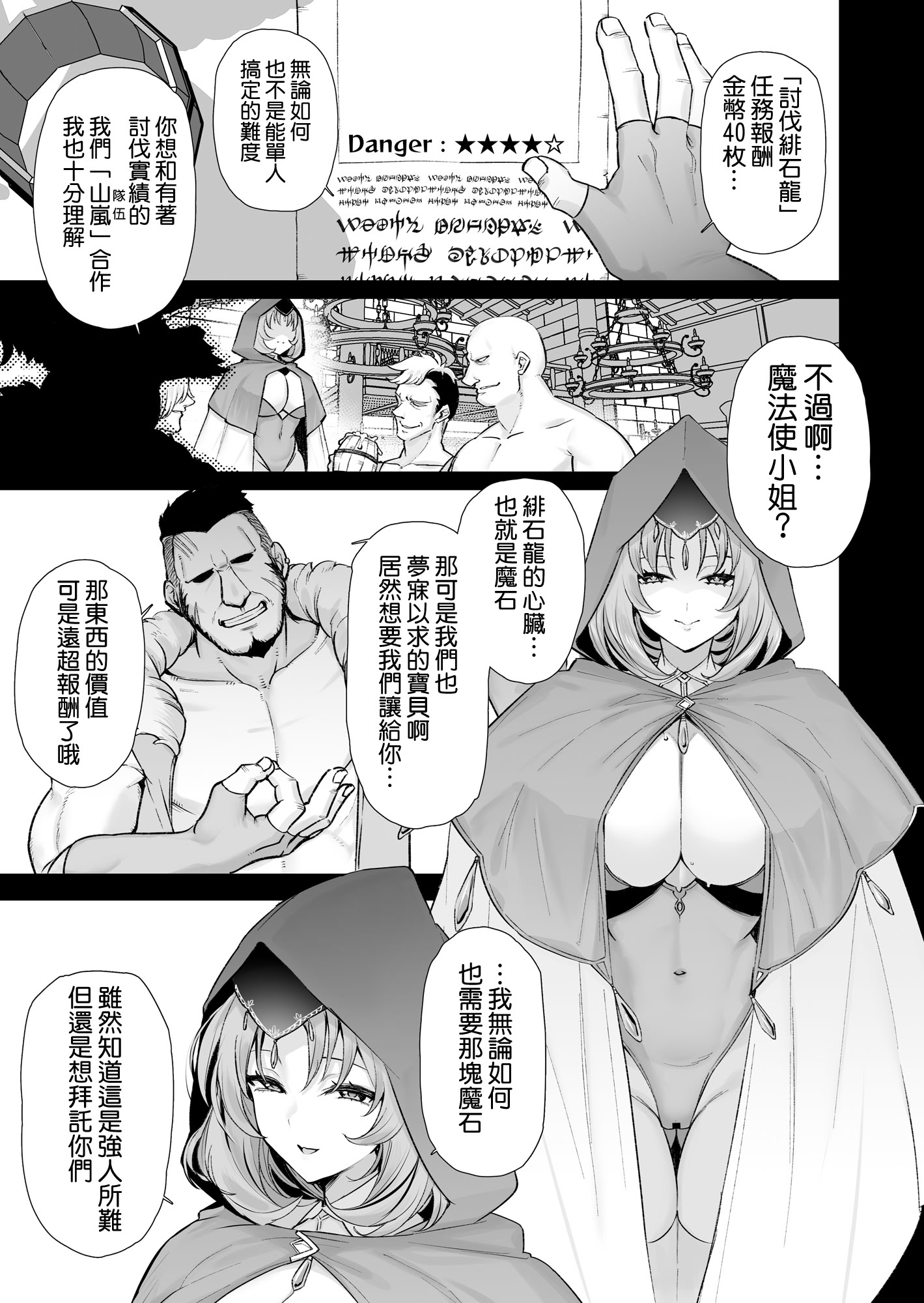 [日本漫画] [とりのす (Shingo.)] どすけべ爆乳エルフ魔法使い108歳と生ハメ交尾をする話。｜和超好色的爆乳精靈的108歲魔法使進行無套插穴交配的事情 单本,高潮潮吹,调教,巨乳大奶,内射中出#[52P]-3