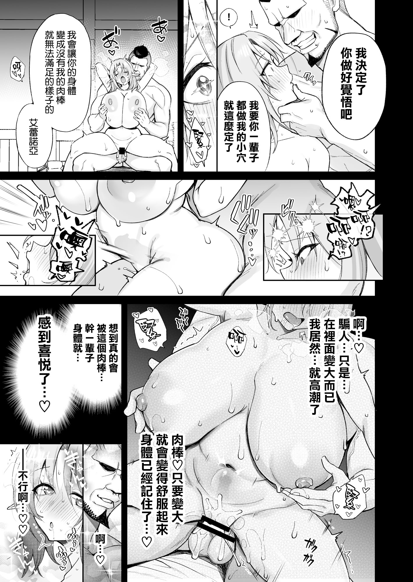 [日本漫画] [とりのす (Shingo.)] どすけべ爆乳エルフ魔法使い108歳と生ハメ交尾をする話。｜和超好色的爆乳精靈的108歲魔法使進行無套插穴交配的事情 单本,高潮潮吹,调教,巨乳大奶,内射中出#[52P]-39