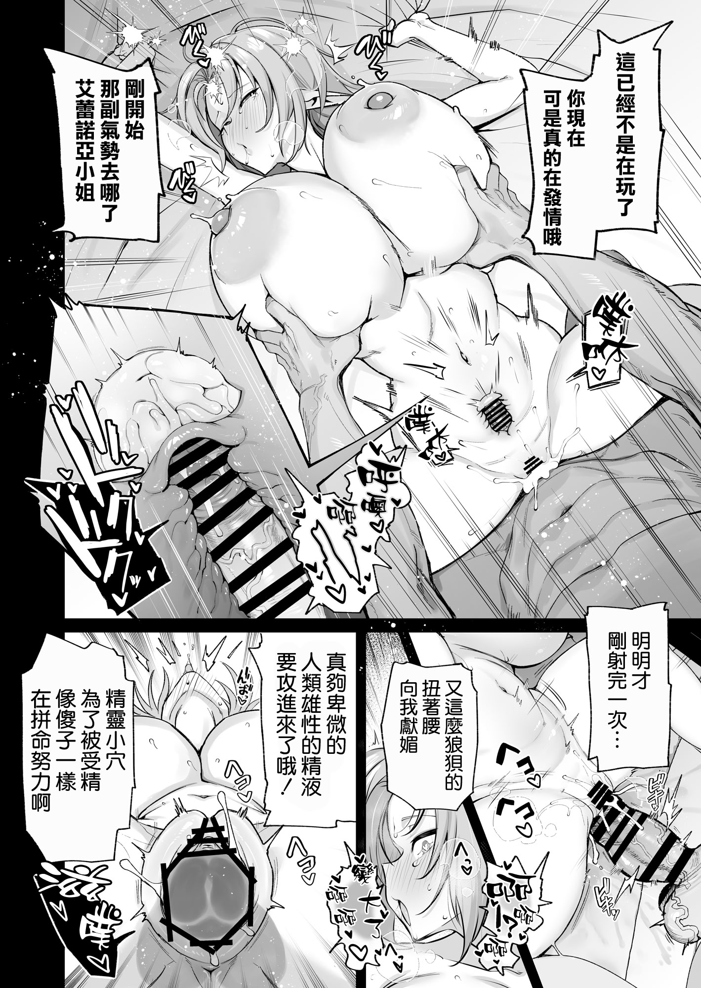 [日本漫画] [とりのす (Shingo.)] どすけべ爆乳エルフ魔法使い108歳と生ハメ交尾をする話。｜和超好色的爆乳精靈的108歲魔法使進行無套插穴交配的事情 单本,高潮潮吹,调教,巨乳大奶,内射中出#[52P]-42