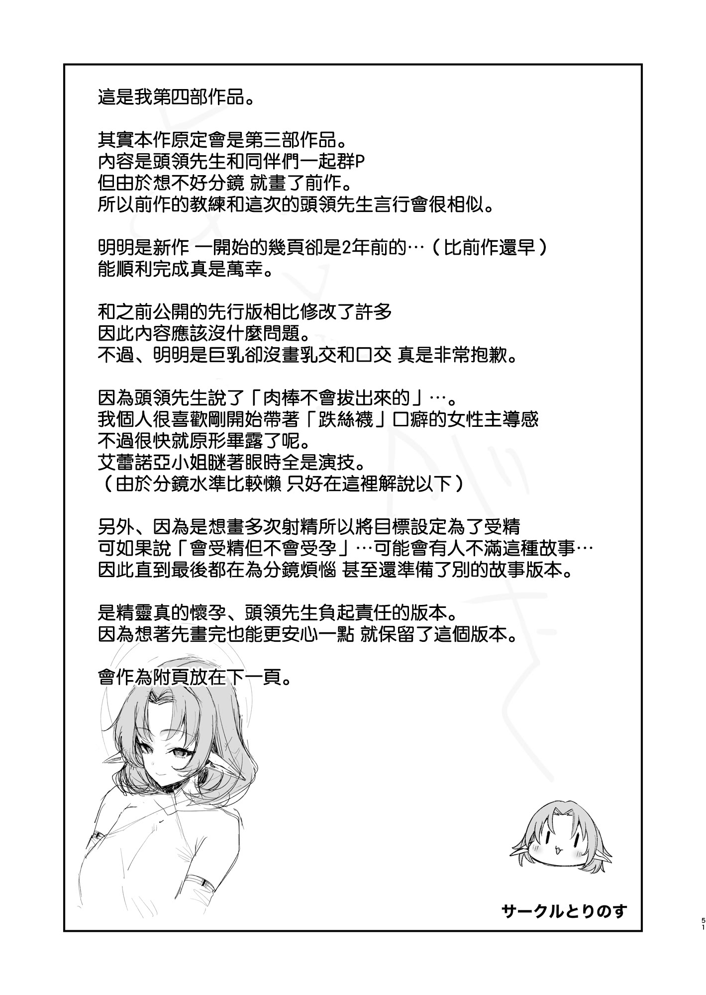 [日本漫画] [とりのす (Shingo.)] どすけべ爆乳エルフ魔法使い108歳と生ハメ交尾をする話。｜和超好色的爆乳精靈的108歲魔法使進行無套插穴交配的事情 单本,高潮潮吹,调教,巨乳大奶,内射中出#[52P]-51