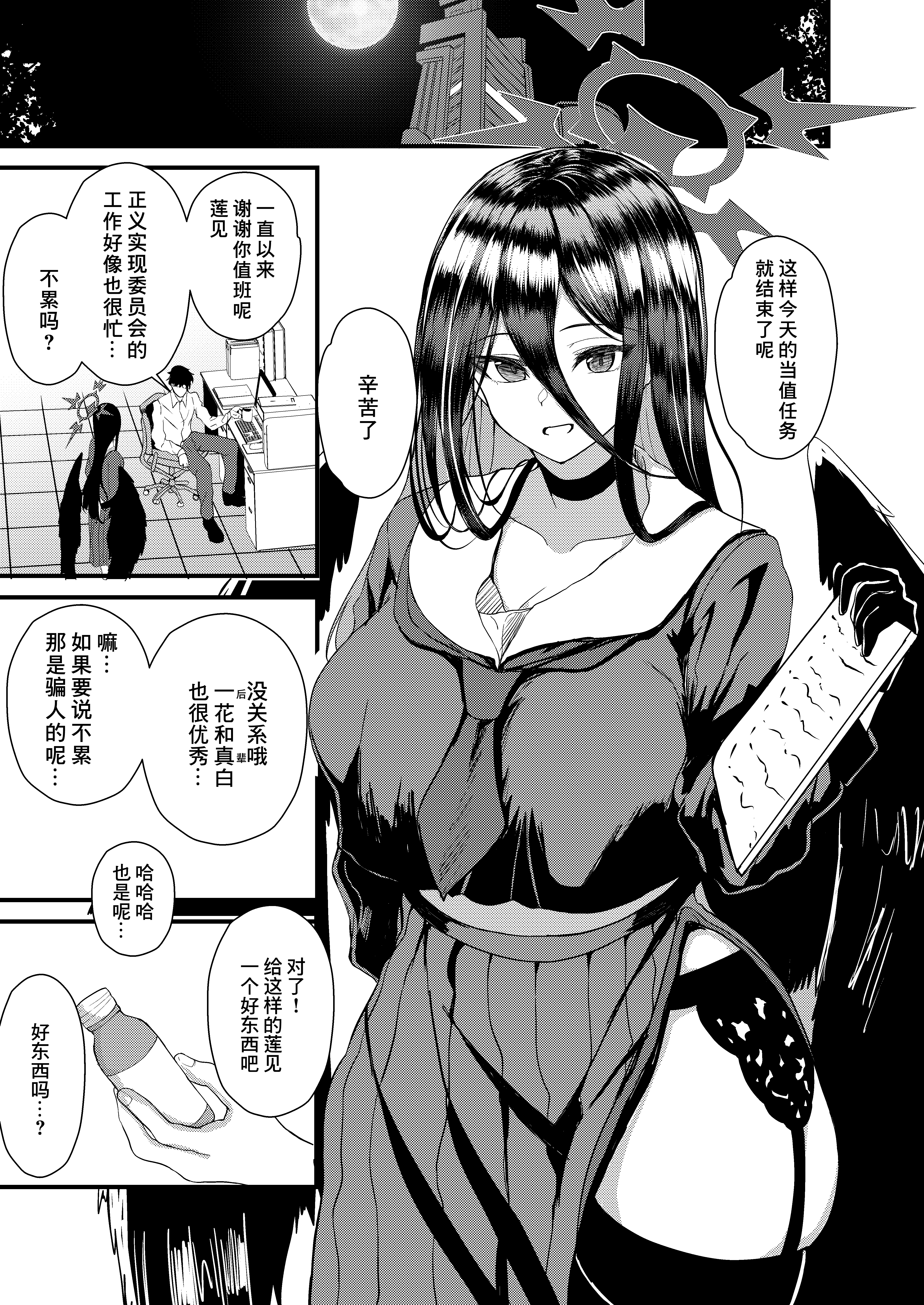 [日本漫画] [無限からあげ (あがち)] 不思議な薬を飲んじゃった？ (ブルーアーカイブ)｜竟然喝下了不可思议的药？ 单本,巨乳大奶,露出,大阴茎,兔女郎,制服,丝袜#[26P]-2