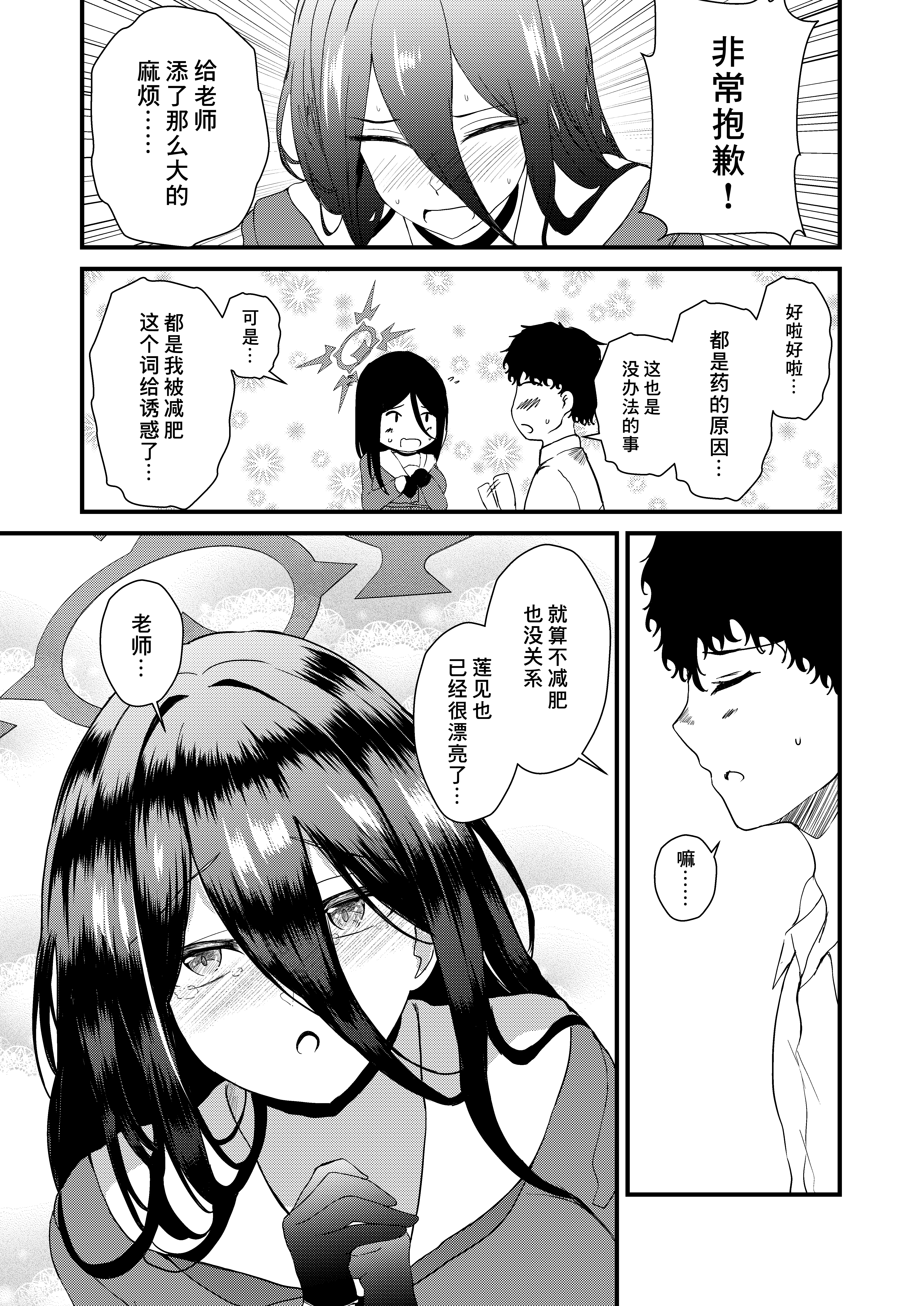 [日本漫画] [無限からあげ (あがち)] 不思議な薬を飲んじゃった？ (ブルーアーカイブ)｜竟然喝下了不可思议的药？ 单本,巨乳大奶,露出,大阴茎,兔女郎,制服,丝袜#[26P]-26