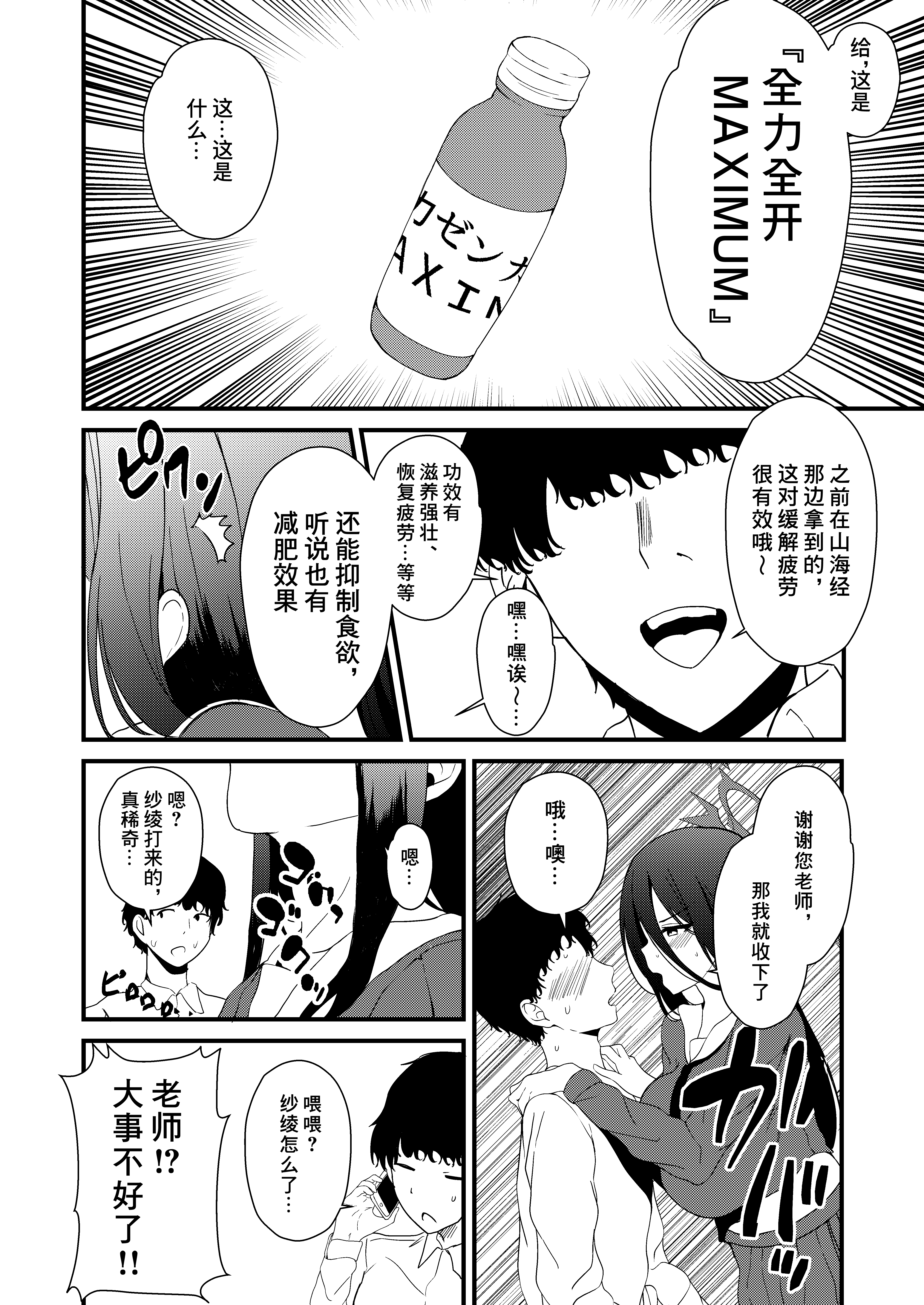 [日本漫画] [無限からあげ (あがち)] 不思議な薬を飲んじゃった？ (ブルーアーカイブ)｜竟然喝下了不可思议的药？ 单本,巨乳大奶,露出,大阴茎,兔女郎,制服,丝袜#[26P]-3