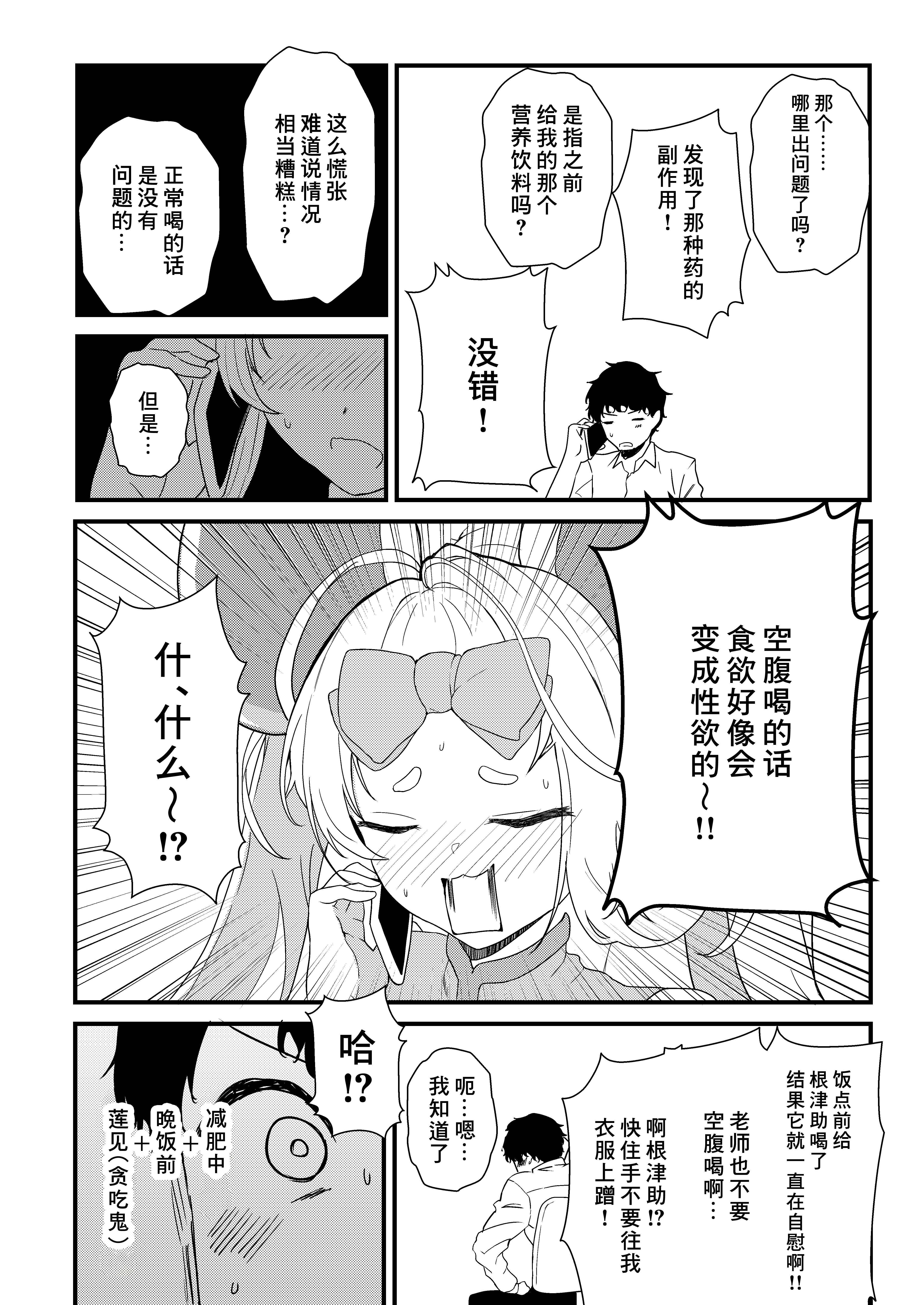 [日本漫画] [無限からあげ (あがち)] 不思議な薬を飲んじゃった？ (ブルーアーカイブ)｜竟然喝下了不可思议的药？ 单本,巨乳大奶,露出,大阴茎,兔女郎,制服,丝袜#[26P]-4