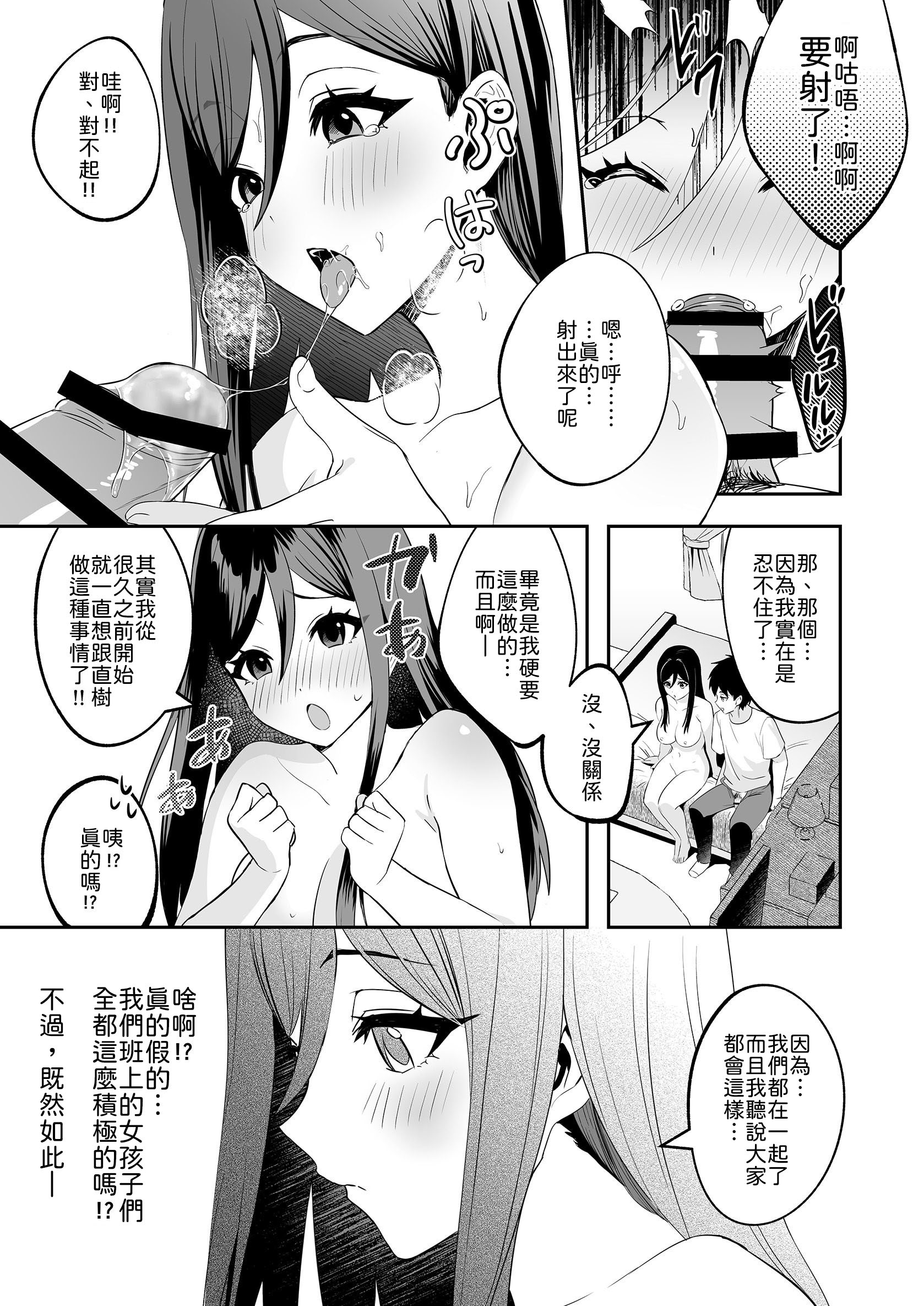 [日本漫画] [むらとりあむ] パパとママの留守に奥手な彼氏くんを我が家に招待シてみた結果 [中譯] 单本,女学生,单女,单男#[34P]-12