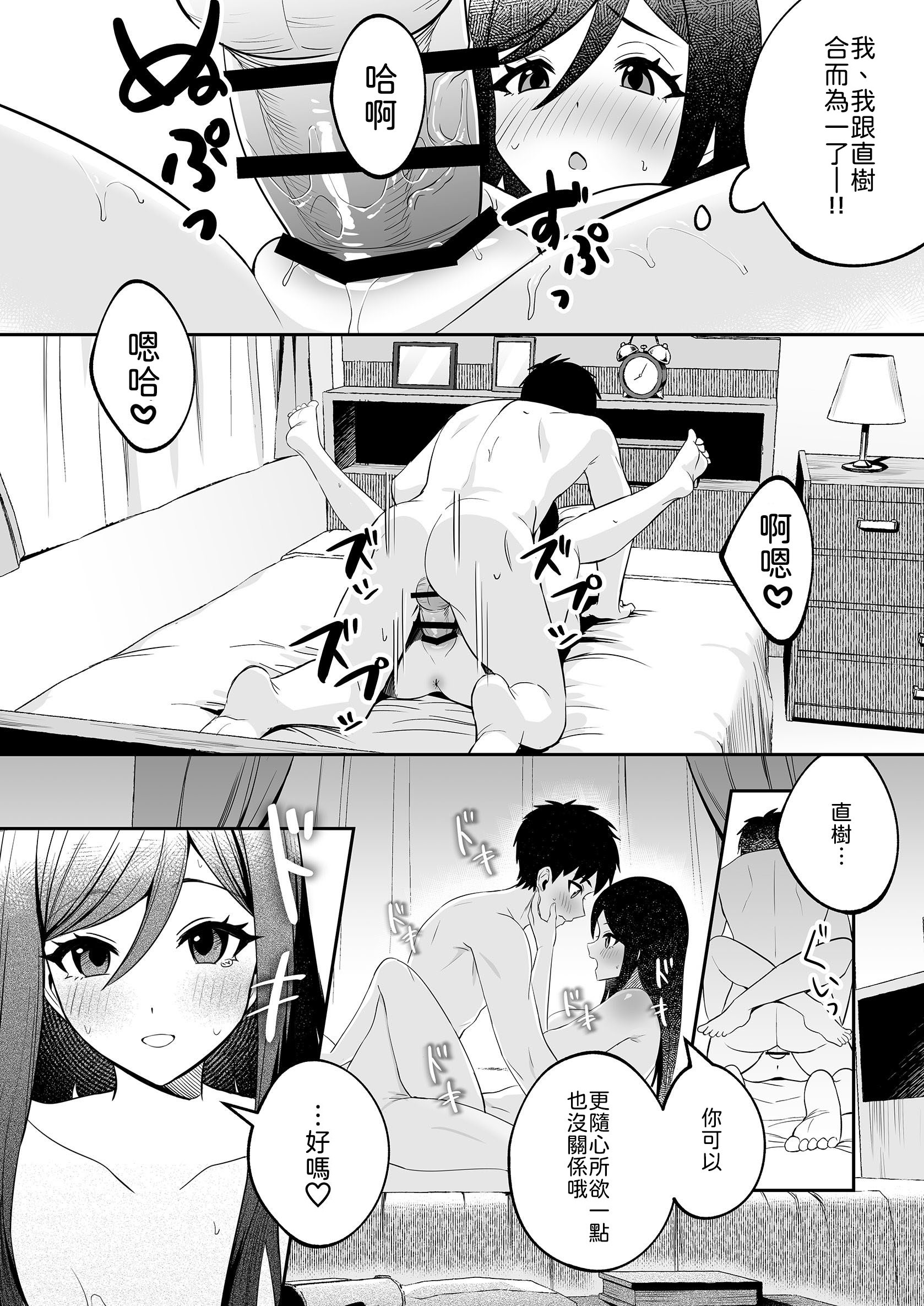 [日本漫画] [むらとりあむ] パパとママの留守に奥手な彼氏くんを我が家に招待シてみた結果 [中譯] 单本,女学生,单女,单男#[34P]-18