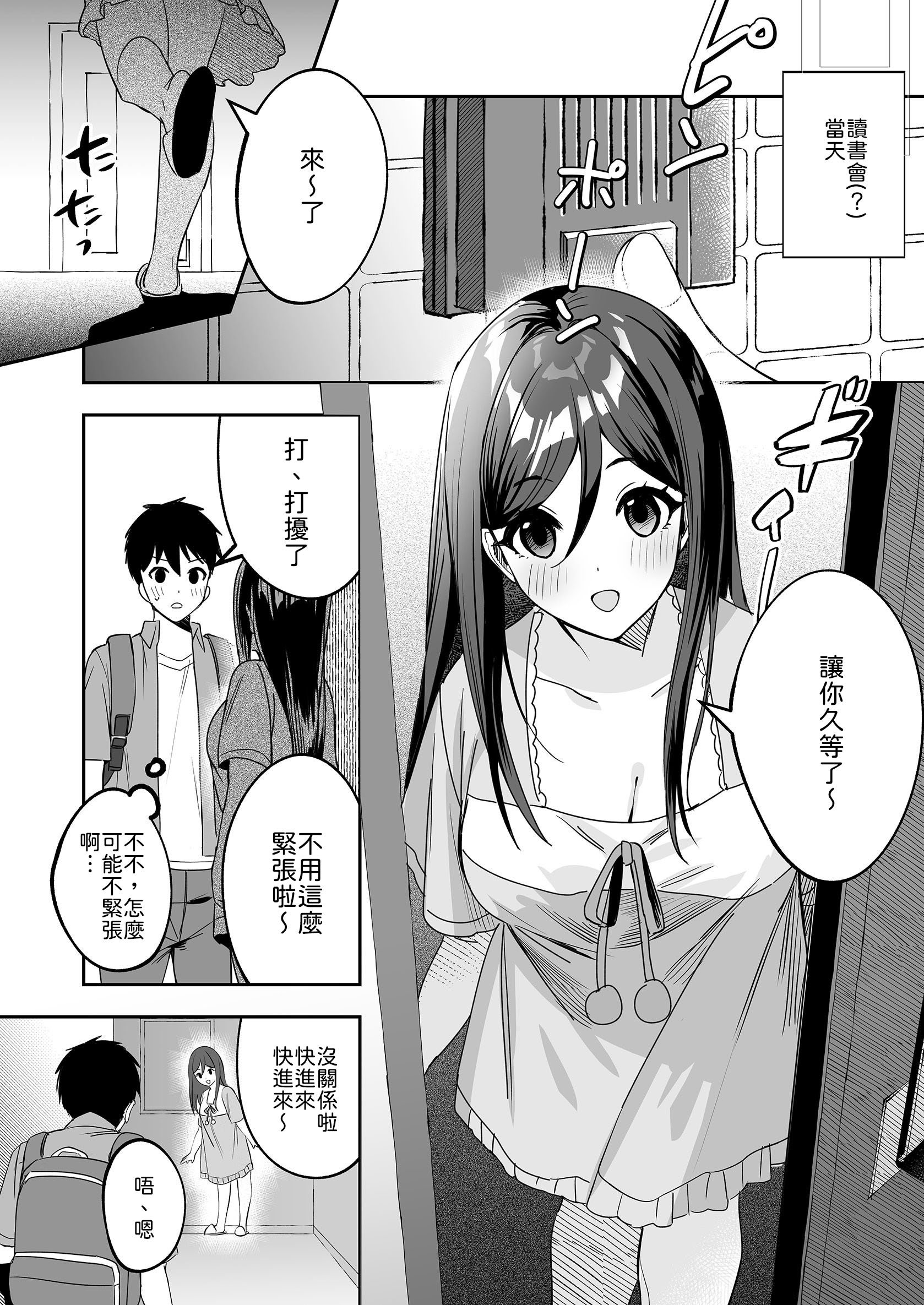 [日本漫画] [むらとりあむ] パパとママの留守に奥手な彼氏くんを我が家に招待シてみた結果 [中譯] 单本,女学生,单女,单男#[34P]-4