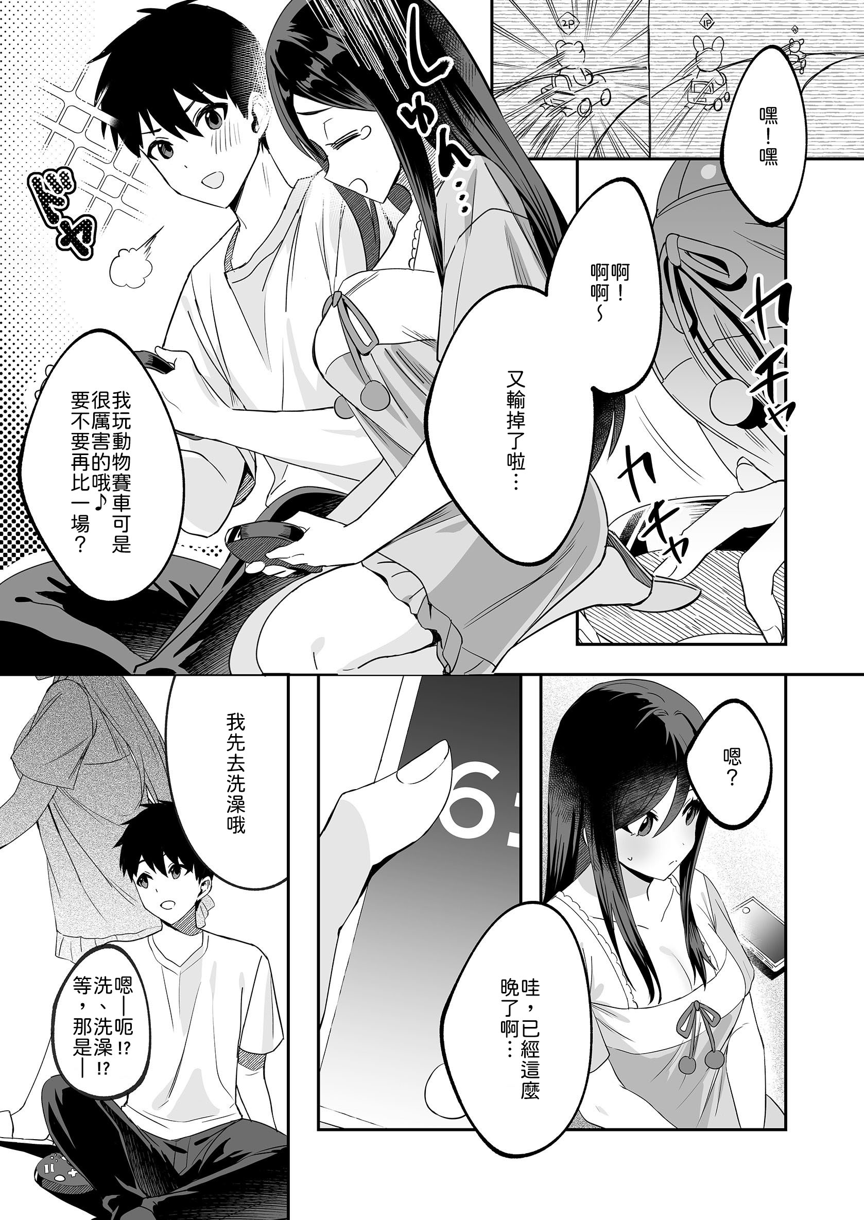 [日本漫画] [むらとりあむ] パパとママの留守に奥手な彼氏くんを我が家に招待シてみた結果 [中譯] 单本,女学生,单女,单男#[34P]-6
