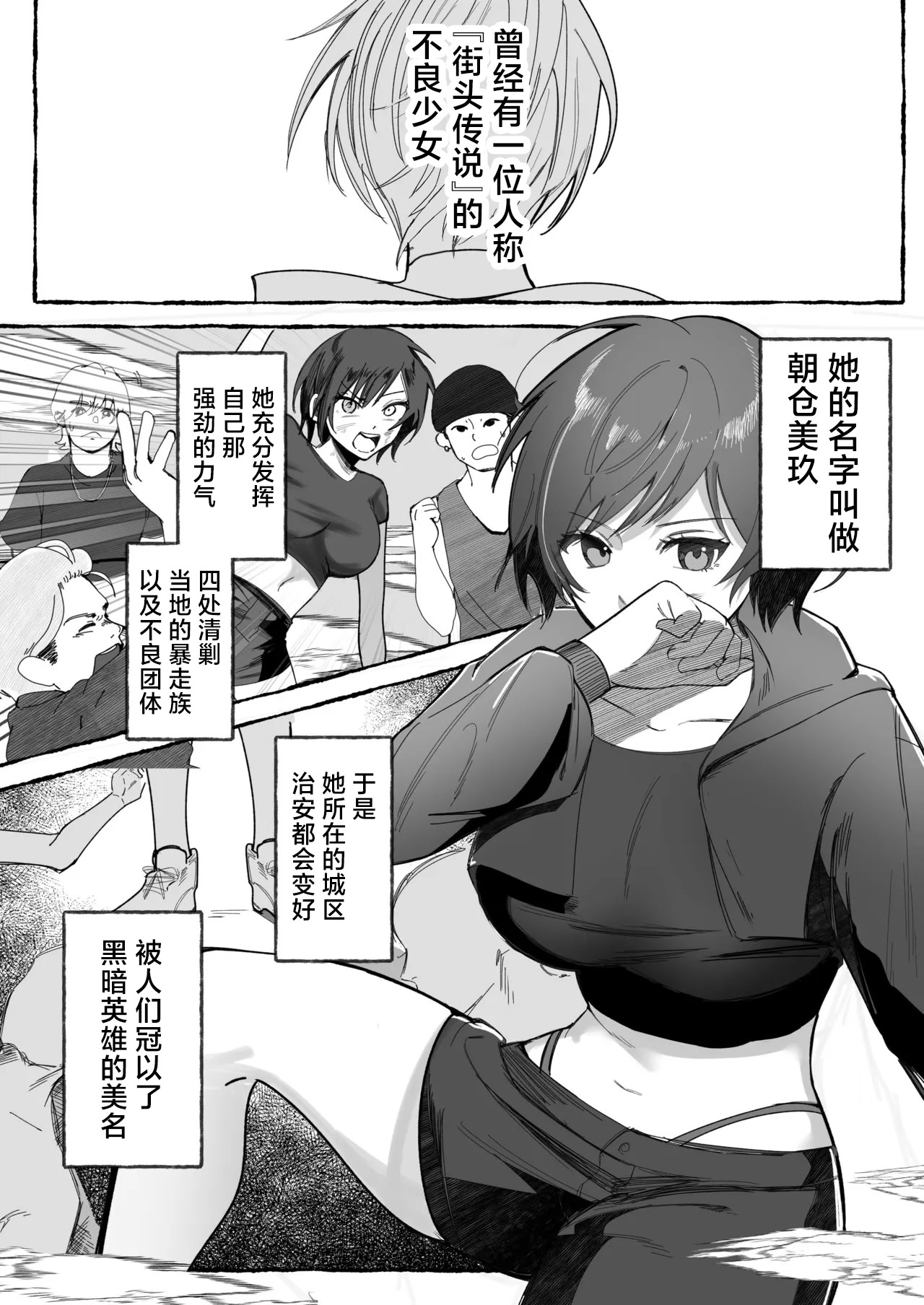 [日本漫画] [聖華快楽書店 (mer)] 闘劇エクスタシー 〜最強不良少女は迷惑系配信者に敗北して肉体支配〜｜斗剧 迷乱支配 单本,巨乳大奶,露出,青年,大阴茎#[25P]-1