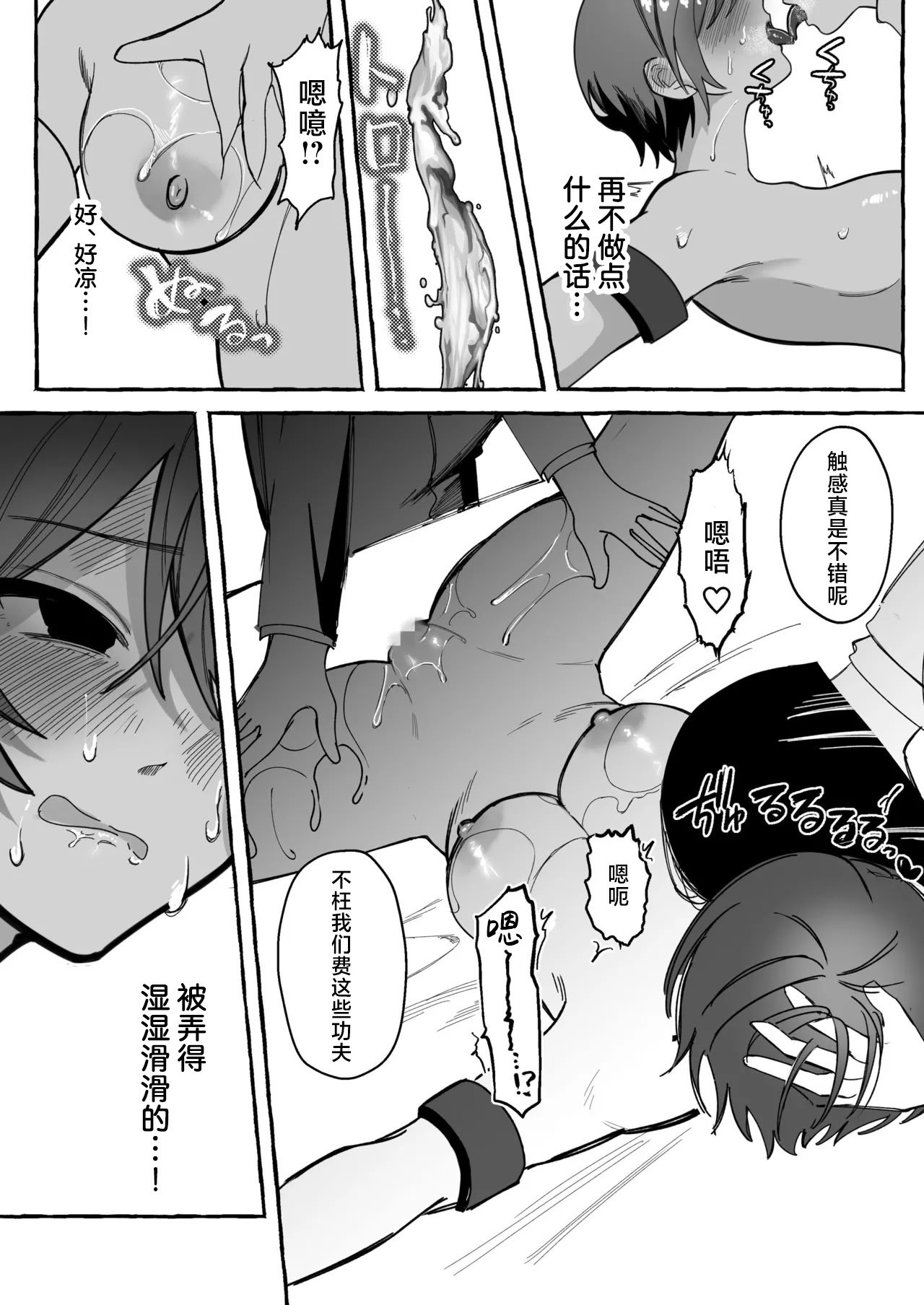 [日本漫画] [聖華快楽書店 (mer)] 闘劇エクスタシー 〜最強不良少女は迷惑系配信者に敗北して肉体支配〜｜斗剧 迷乱支配 单本,巨乳大奶,露出,青年,大阴茎#[25P]-15