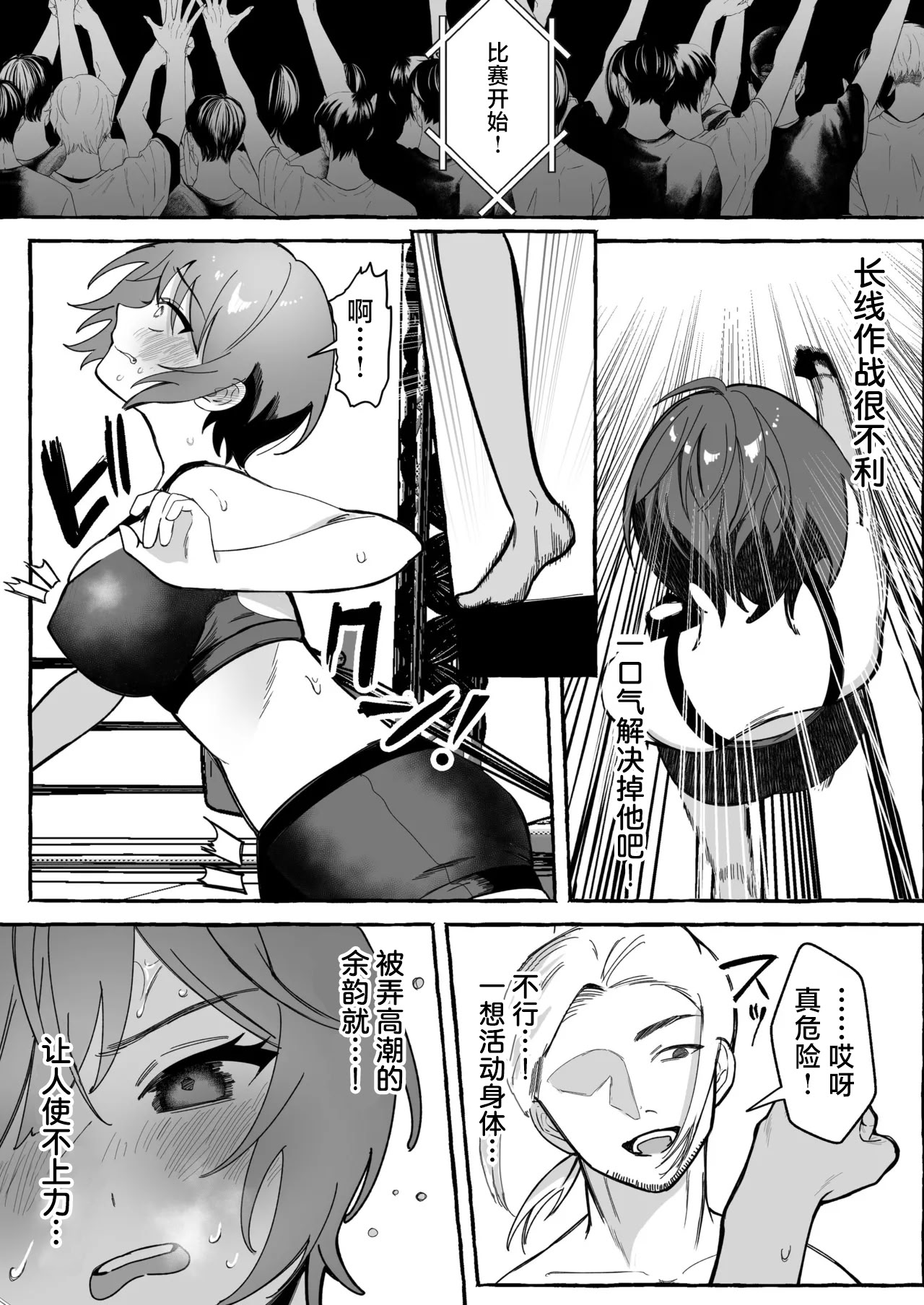 [日本漫画] [聖華快楽書店 (mer)] 闘劇エクスタシー 〜最強不良少女は迷惑系配信者に敗北して肉体支配〜｜斗剧 迷乱支配 单本,巨乳大奶,露出,青年,大阴茎#[25P]-22