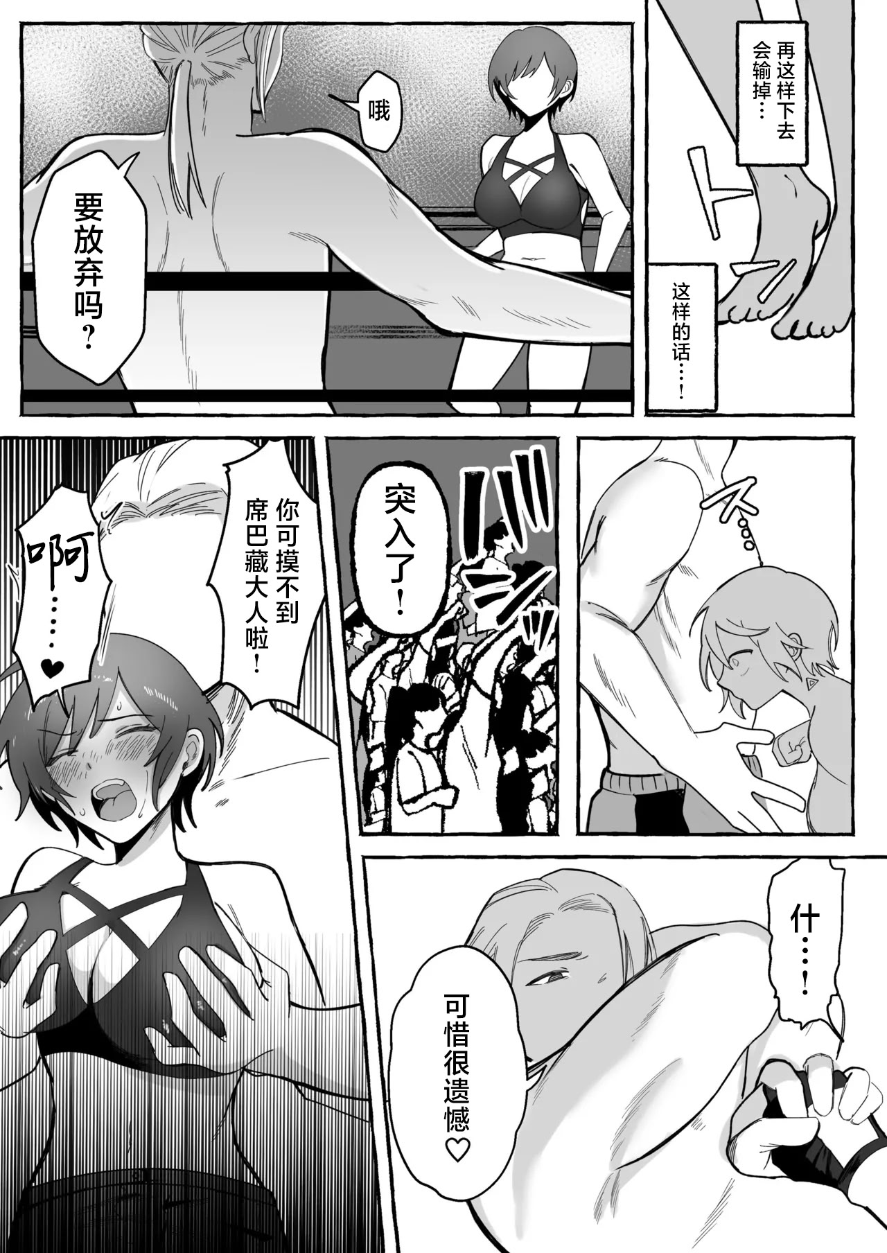 [日本漫画] [聖華快楽書店 (mer)] 闘劇エクスタシー 〜最強不良少女は迷惑系配信者に敗北して肉体支配〜｜斗剧 迷乱支配 单本,巨乳大奶,露出,青年,大阴茎#[25P]-24