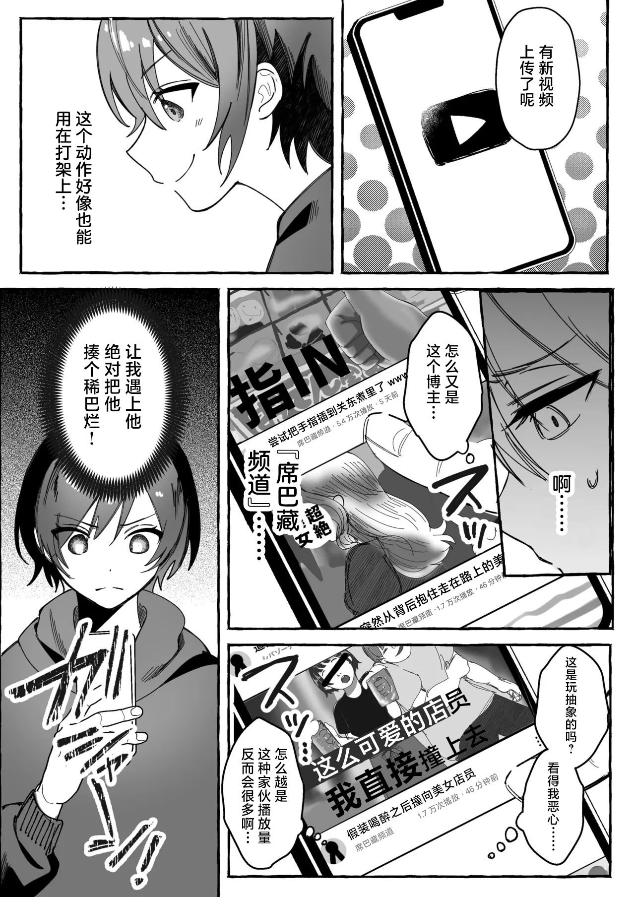 [日本漫画] [聖華快楽書店 (mer)] 闘劇エクスタシー 〜最強不良少女は迷惑系配信者に敗北して肉体支配〜｜斗剧 迷乱支配 单本,巨乳大奶,露出,青年,大阴茎#[25P]-4