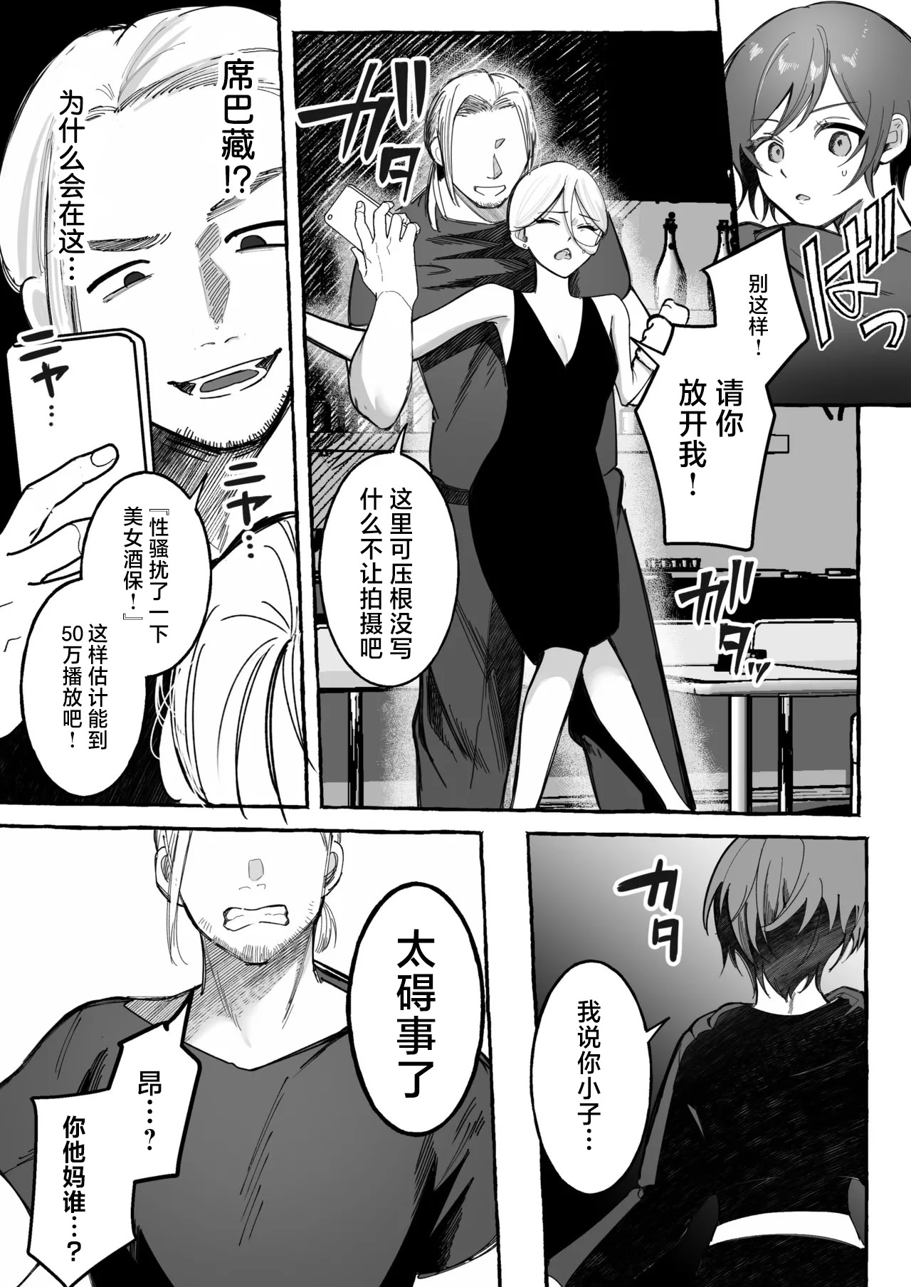 [日本漫画] [聖華快楽書店 (mer)] 闘劇エクスタシー 〜最強不良少女は迷惑系配信者に敗北して肉体支配〜｜斗剧 迷乱支配 单本,巨乳大奶,露出,青年,大阴茎#[25P]-5