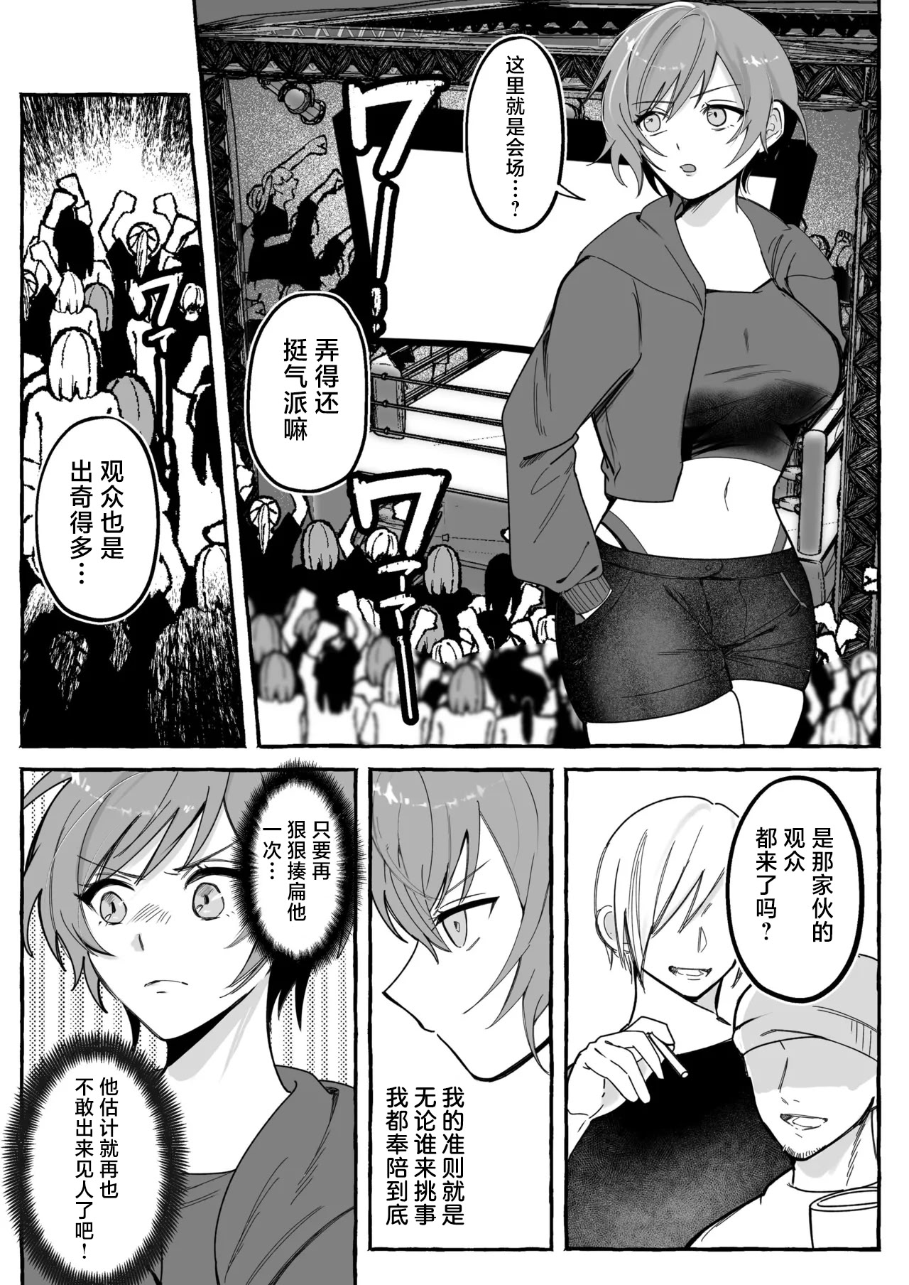 [日本漫画] [聖華快楽書店 (mer)] 闘劇エクスタシー 〜最強不良少女は迷惑系配信者に敗北して肉体支配〜｜斗剧 迷乱支配 单本,巨乳大奶,露出,青年,大阴茎#[25P]-8