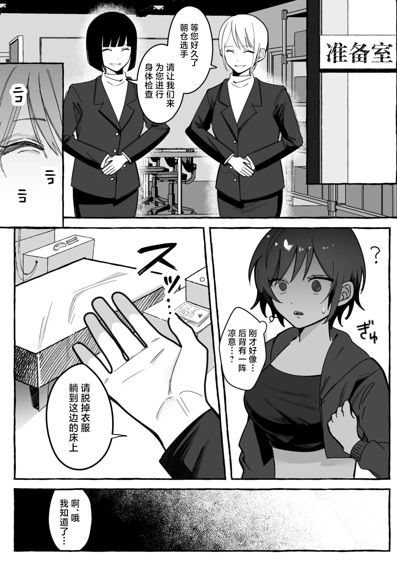 [日本漫画] [聖華快楽書店 (mer)] 闘劇エクスタシー 〜最強不良少女は迷惑系配信者に敗北して肉体支配〜｜斗剧 迷乱支配 单本,巨乳大奶,露出,青年,大阴茎#[25P]-9