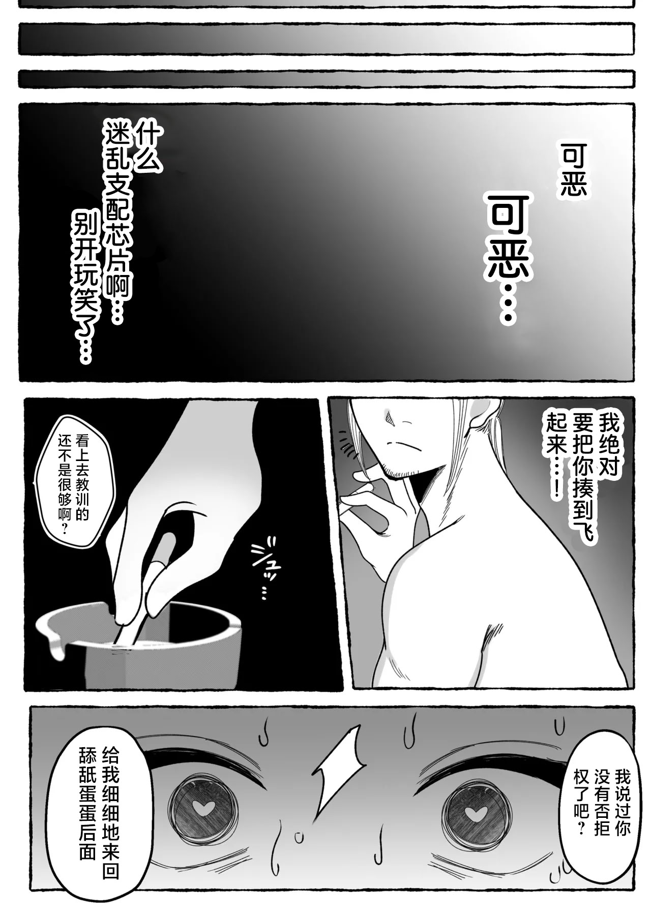 [日本漫画] [聖華快楽書店 (mer)] 闘劇エクスタシー 〜最強不良少女は迷惑系配信者に敗北して肉体支配〜｜斗剧 迷乱支配 单本,巨乳大奶,露出,青年,大阴茎#[27P]-20