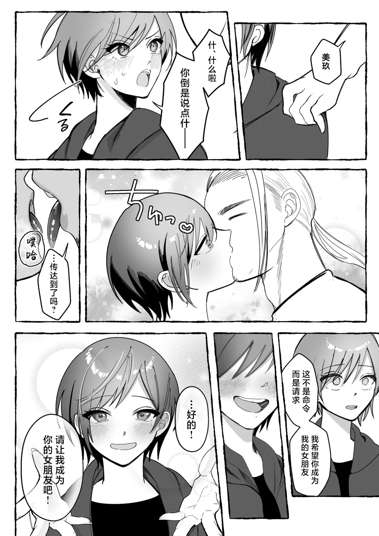 [日本漫画] [聖華快楽書店 (mer)] 闘劇エクスタシー 〜最強不良少女は迷惑系配信者に敗北して肉体支配〜｜斗剧 迷乱支配 单本,巨乳大奶,露出,青年,大阴茎#[18P]-11
