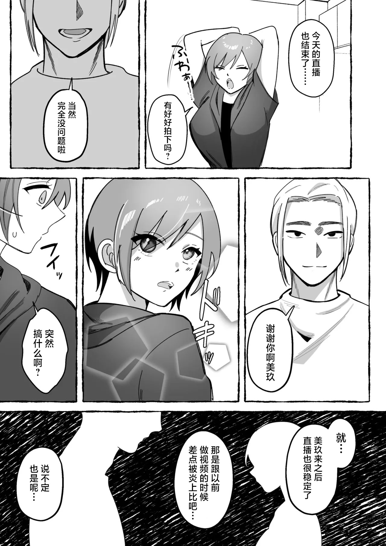 [日本漫画] [聖華快楽書店 (mer)] 闘劇エクスタシー 〜最強不良少女は迷惑系配信者に敗北して肉体支配〜｜斗剧 迷乱支配 单本,巨乳大奶,露出,青年,大阴茎#[18P]-6