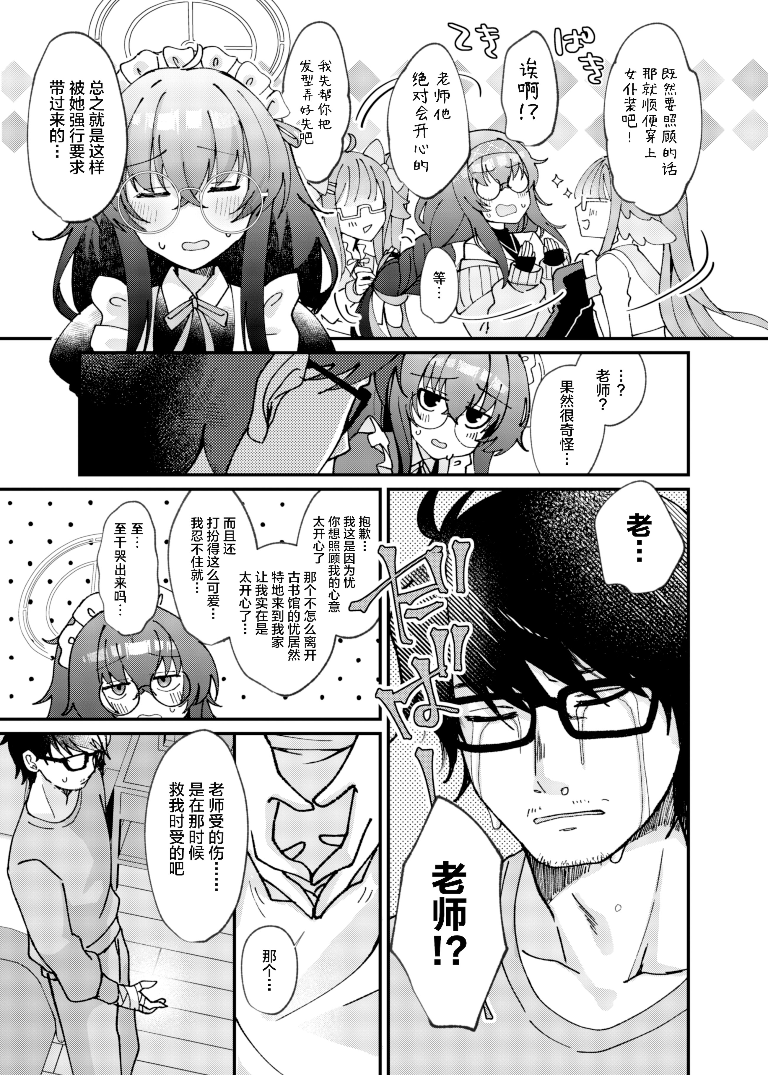 [日本漫画] [sugar coat： (ざらめ)] 古関ウイの初々しいご奉仕 (ブルーアーカイブ) [中国翻訳] [DL版] 单本,女仆,巨乳大奶,内射中出,乳交,丝袜#[28P]-10