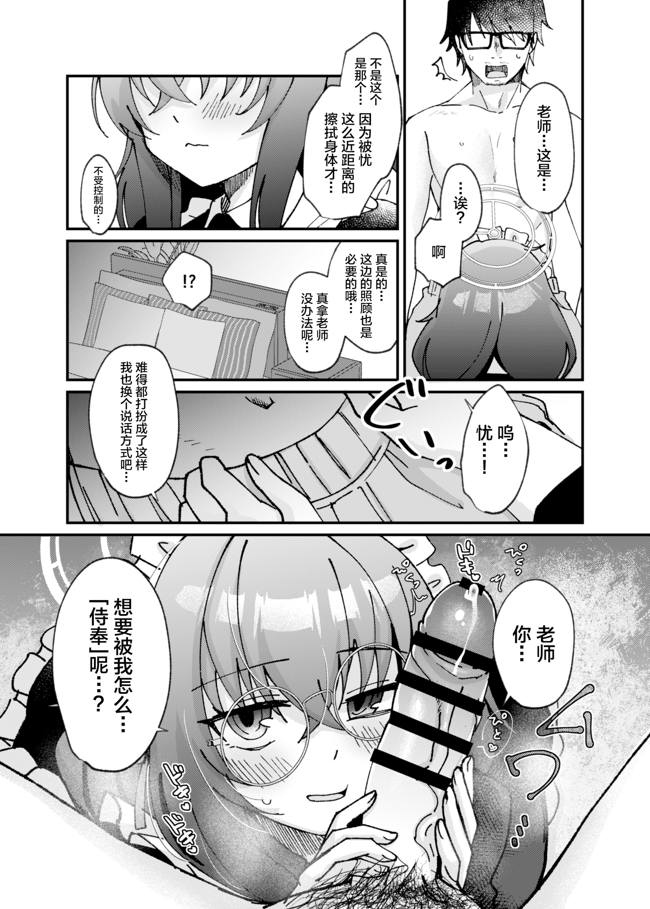 [日本漫画] [sugar coat： (ざらめ)] 古関ウイの初々しいご奉仕 (ブルーアーカイブ) [中国翻訳] [DL版] 单本,女仆,巨乳大奶,内射中出,乳交,丝袜#[28P]-14