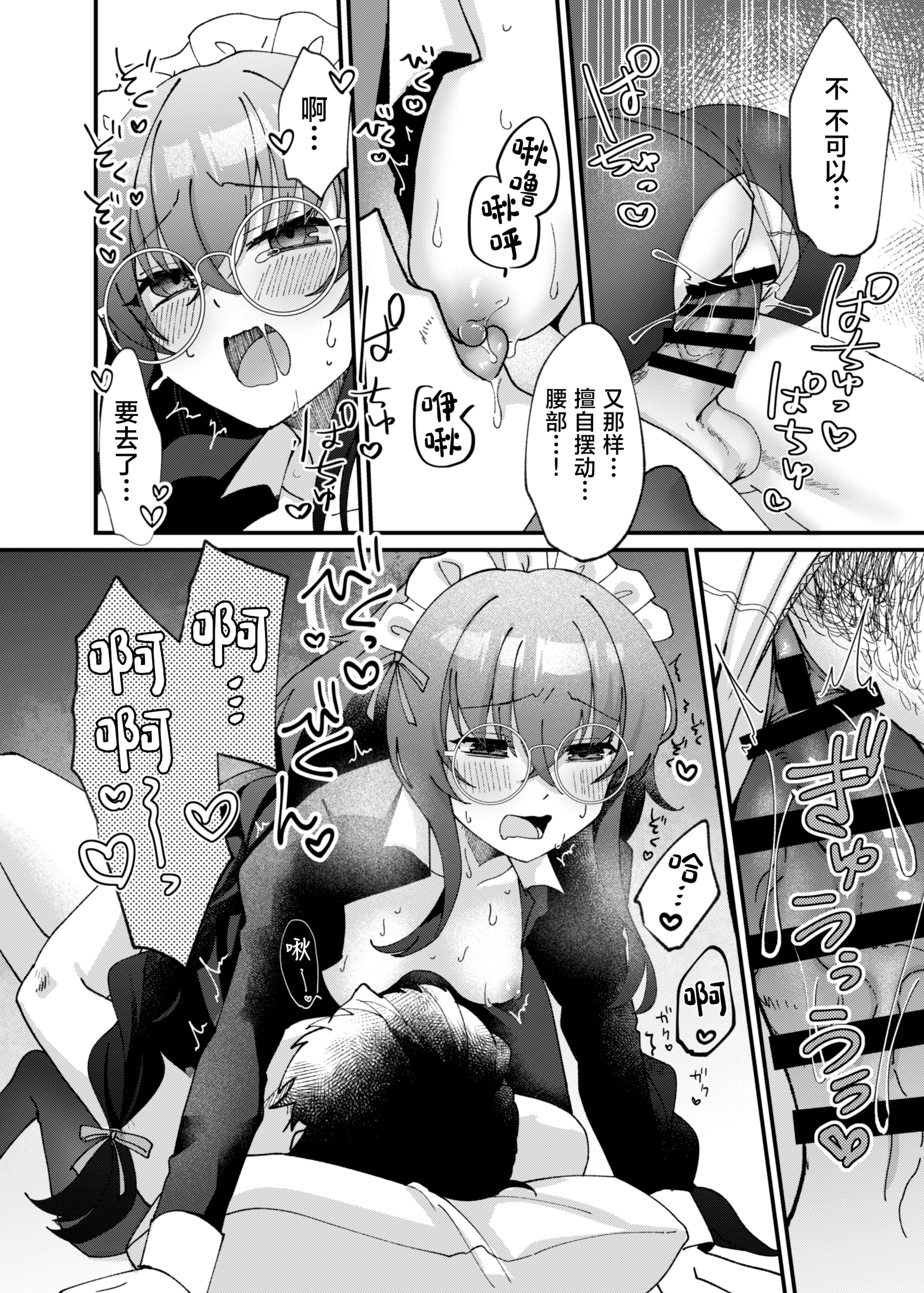 [日本漫画] [sugar coat： (ざらめ)] 古関ウイの初々しいご奉仕 (ブルーアーカイブ) [中国翻訳] [DL版] 单本,女仆,巨乳大奶,内射中出,乳交,丝袜#[28P]-21