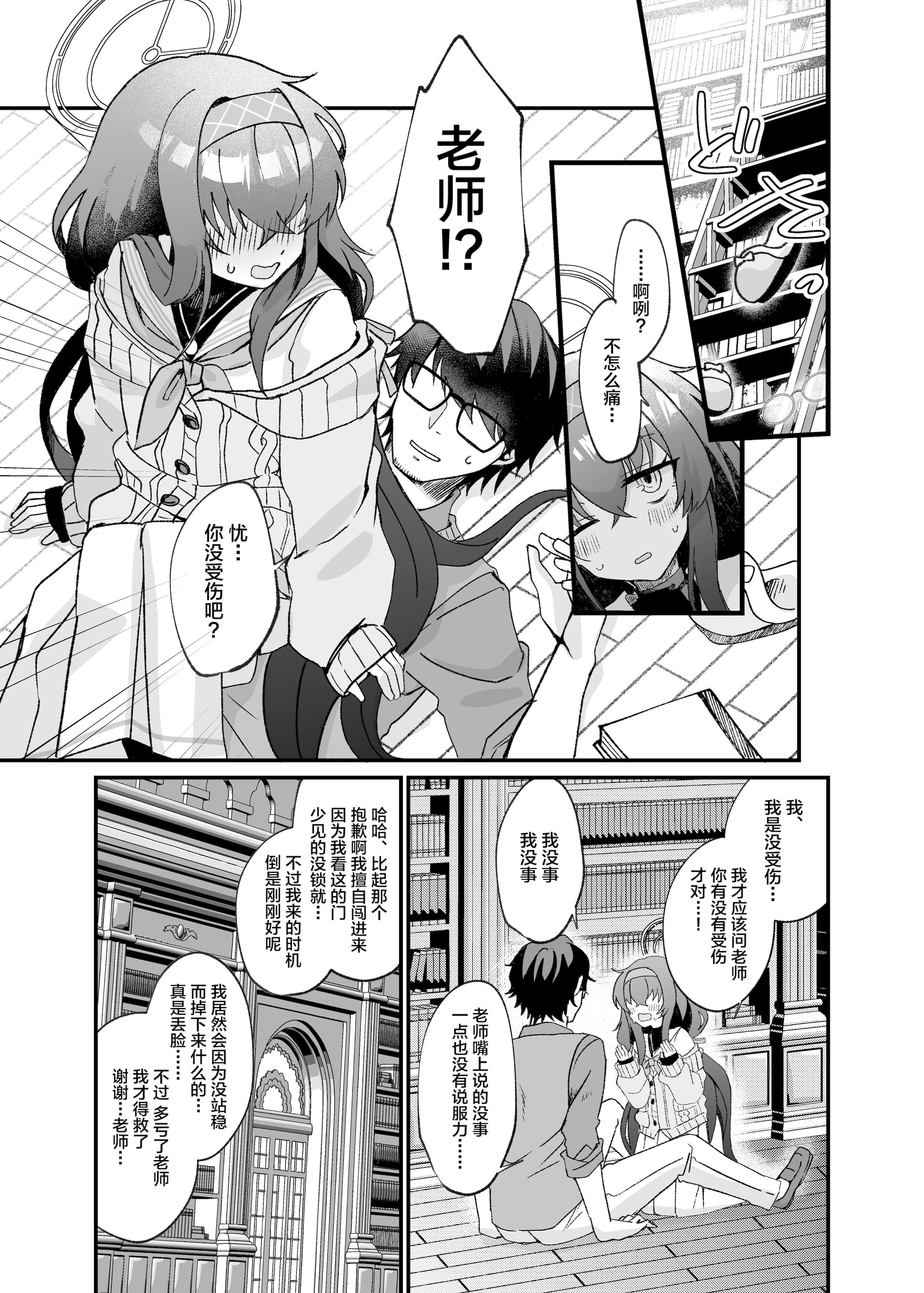 [日本漫画] [sugar coat： (ざらめ)] 古関ウイの初々しいご奉仕 (ブルーアーカイブ) [中国翻訳] [DL版] 单本,女仆,巨乳大奶,内射中出,乳交,丝袜#[28P]-4