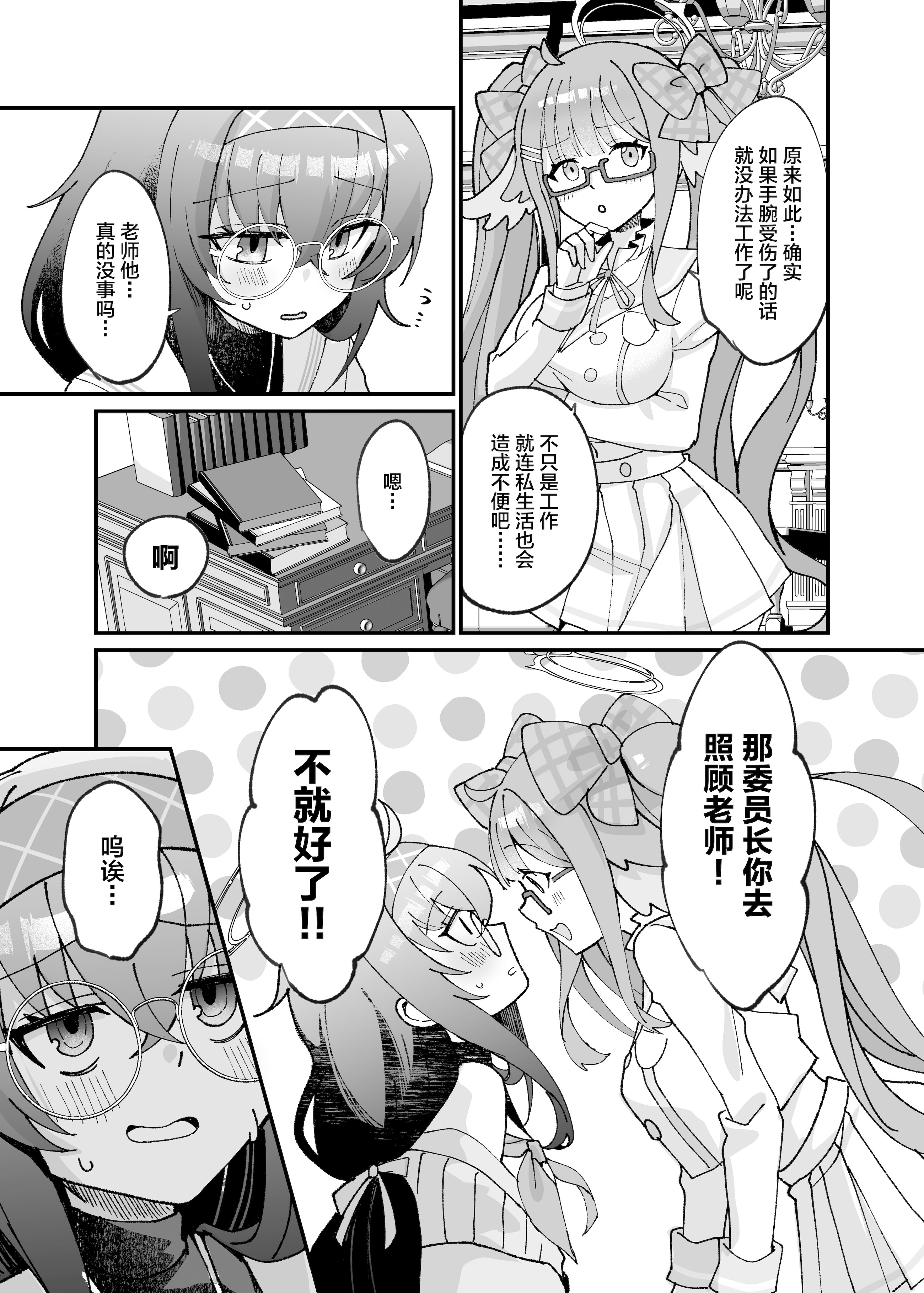 [日本漫画] [sugar coat： (ざらめ)] 古関ウイの初々しいご奉仕 (ブルーアーカイブ) [中国翻訳] [DL版] 单本,女仆,巨乳大奶,内射中出,乳交,丝袜#[28P]-6