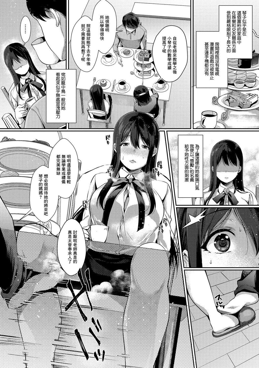 [日本漫画] [辛口しゅーくりーむ] お嬢様とイケナイご褒美 (COMICエウロパ vol.20) 单本,巨乳大奶,露出,大阴茎,内衣#[19P]-5
