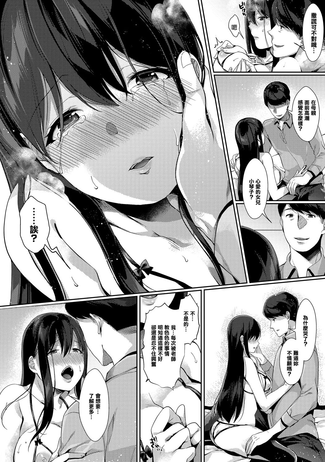 [日本漫画] [辛口しゅーくりーむ] お嬢様とイケナイご褒美 (COMICエウロパ vol.20) 单本,巨乳大奶,露出,大阴茎,内衣#[19P]-9