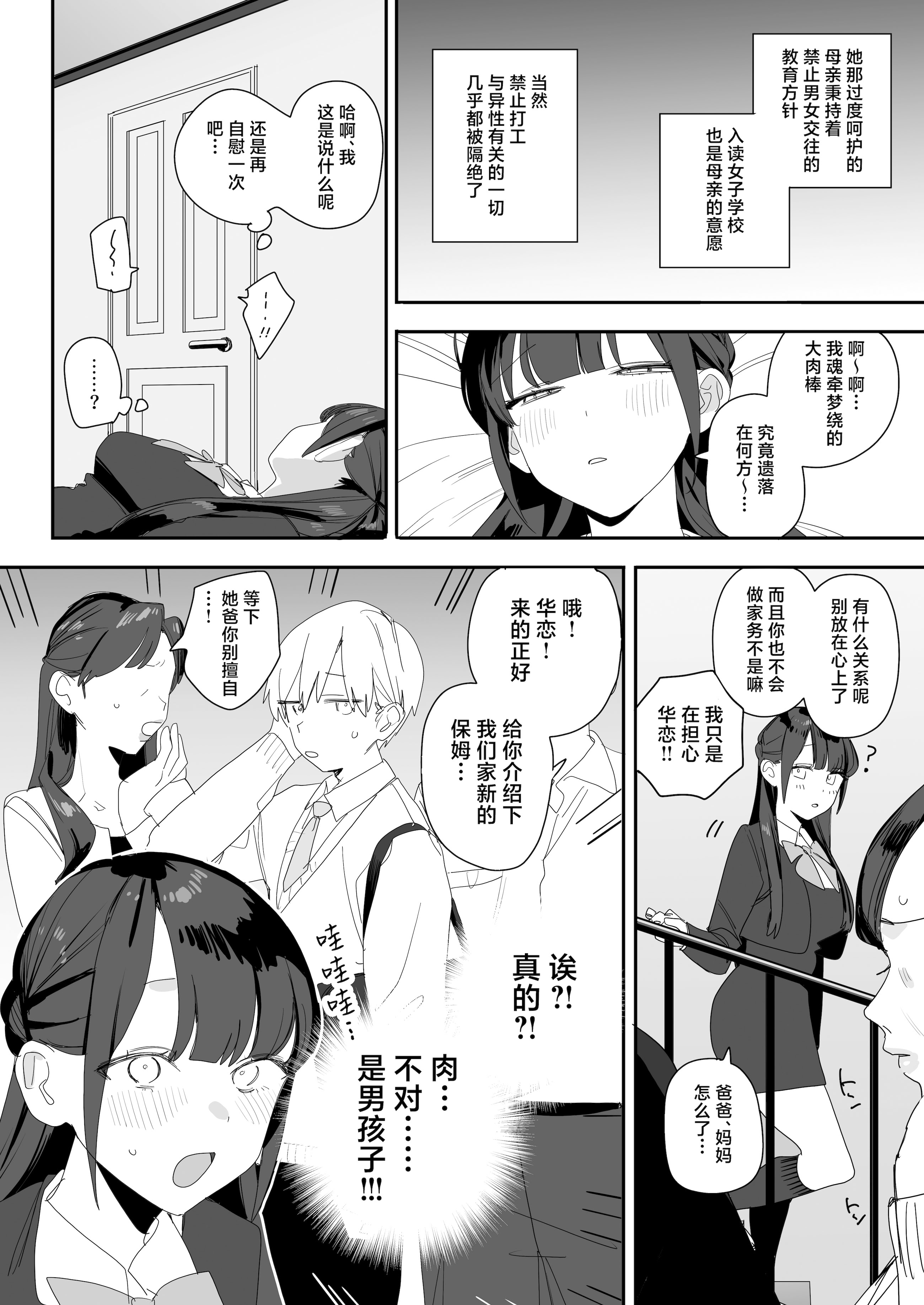 [日本漫画] [味噌汁専門店] 紫陽さんちの箱入りお嬢様に性欲処理残業させられる話｜被紫阳家的性欲处理加班的故事 单本,巨乳大奶,露出,大阴茎#[40P]-10
