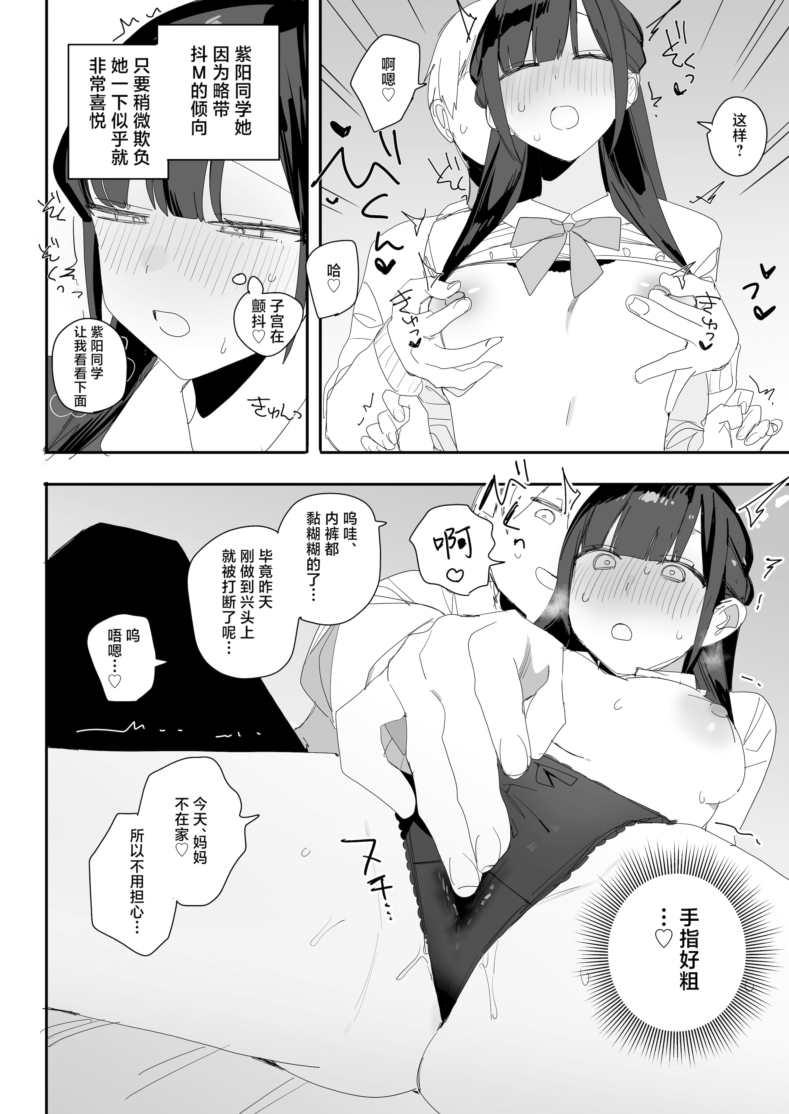 [日本漫画] [味噌汁専門店] 紫陽さんちの箱入りお嬢様に性欲処理残業させられる話｜被紫阳家的性欲处理加班的故事 单本,巨乳大奶,露出,大阴茎#[40P]-18