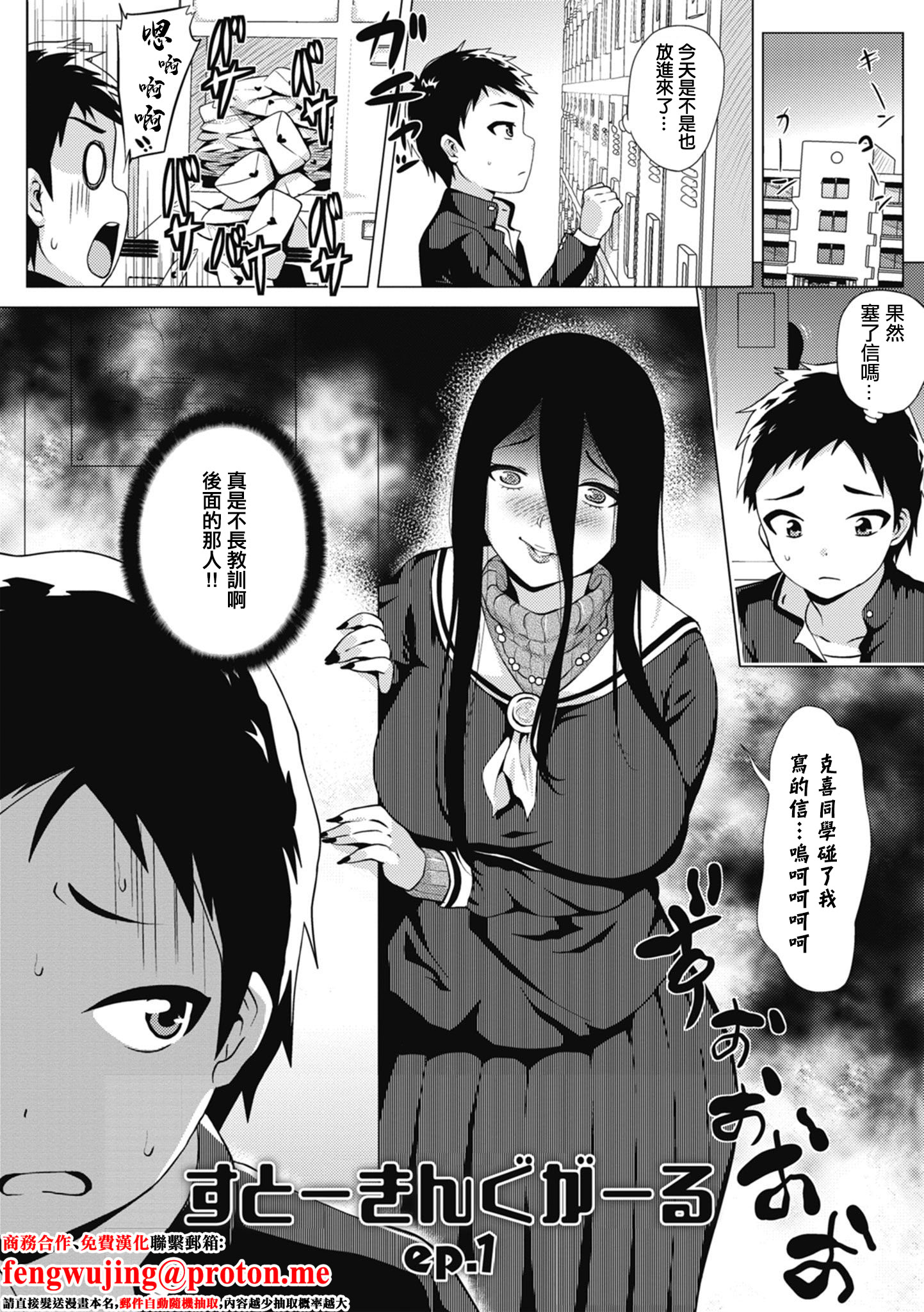 [日本漫画] [ヨッコラ] すとーきんぐがーる ep.1 (らぶむち!)｜對你偏執的那個她 ep. 1 [中国翻訳] [DL版] 单本,正太控,黑丝丝袜,巨乳大奶,单女,女学生制服,单男,内射中出#[18P]-1