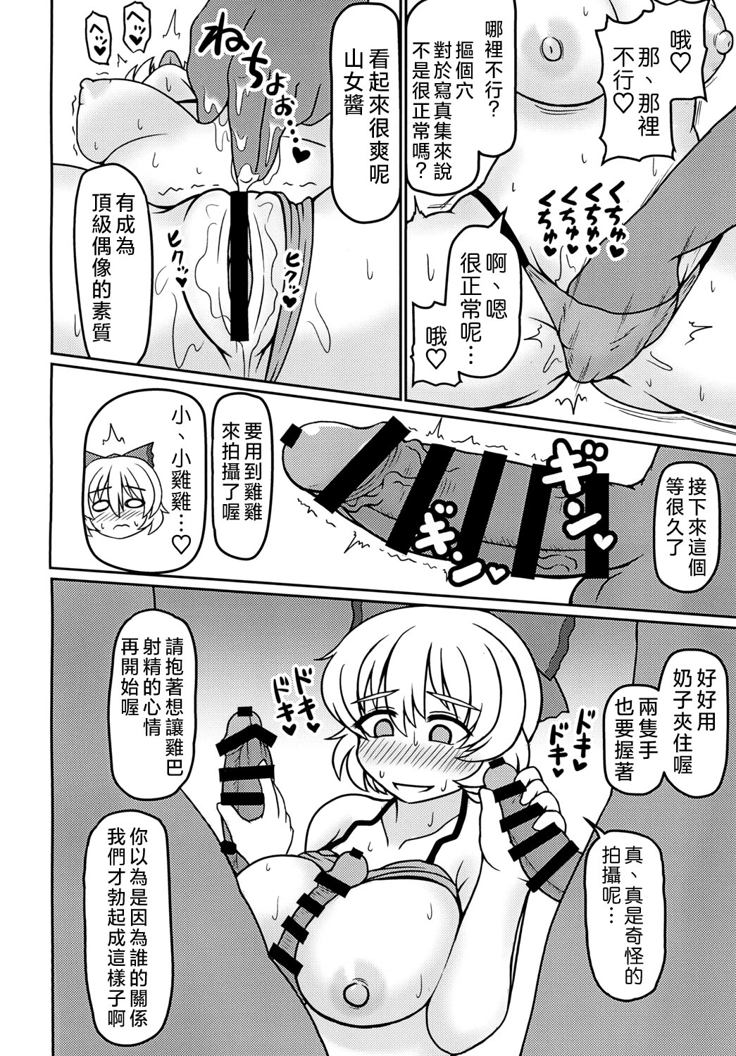 [日本漫画] [前方宙返りキック (DSK)] 地底のグラビアアイドル 催眠水着撮影 (東方Project)｜地底的寫真集偶像 催眠泳裝攝影 单本,高潮潮吹,熟女人妻,巨乳大奶,内射中出#[20P]-12