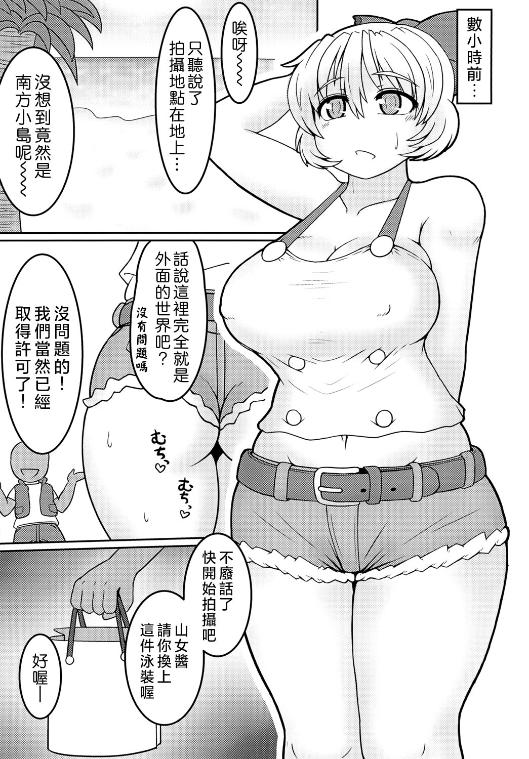 [日本漫画] [前方宙返りキック (DSK)] 地底のグラビアアイドル 催眠水着撮影 (東方Project)｜地底的寫真集偶像 催眠泳裝攝影 单本,高潮潮吹,熟女人妻,巨乳大奶,内射中出#[20P]-5