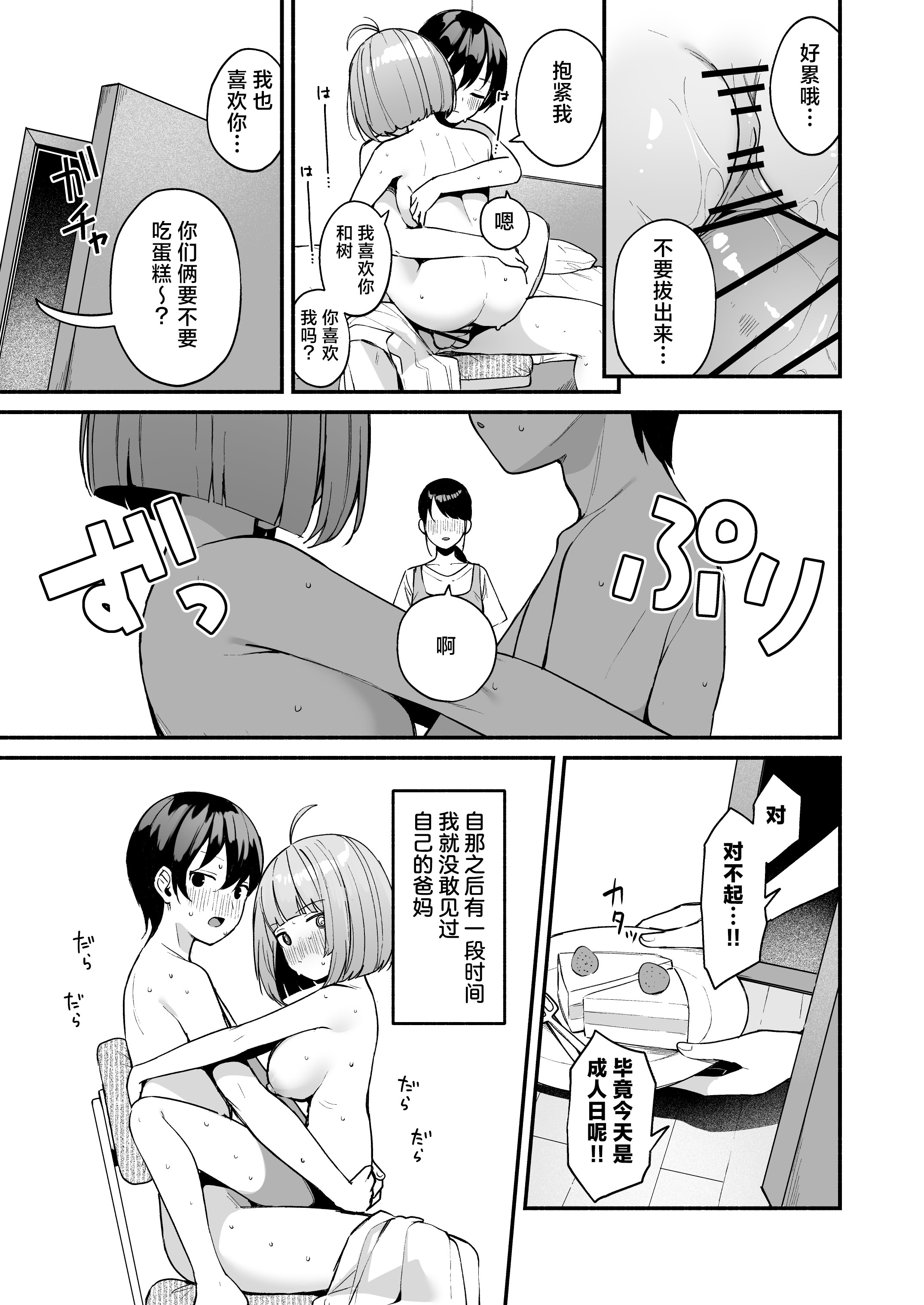 [日本漫画] [めんぼーれんぽー (めんぼー)] 陰キャ女友達と一緒に成人式サボってヤりまくり [中国翻訳] [DL版] 单本,高潮潮吹,黑丝丝袜,巨乳大奶,足控,单女,内射中出,丝袜#[44P]-33
